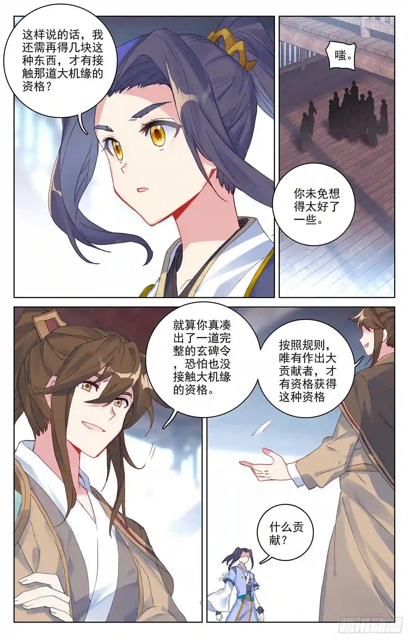 第302话:守卫宝地 上 第3页