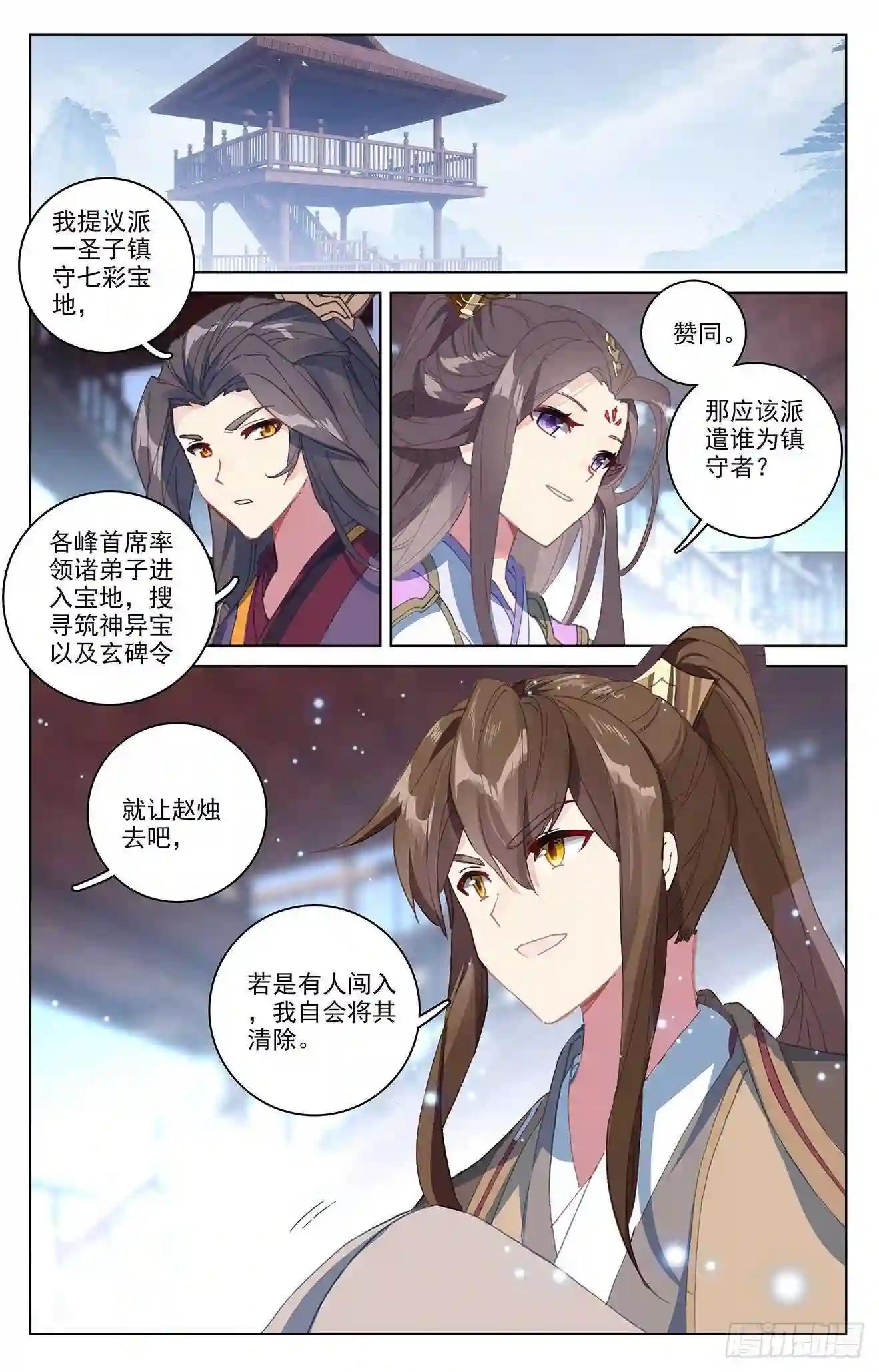 第302话:守卫宝地 上 第5页