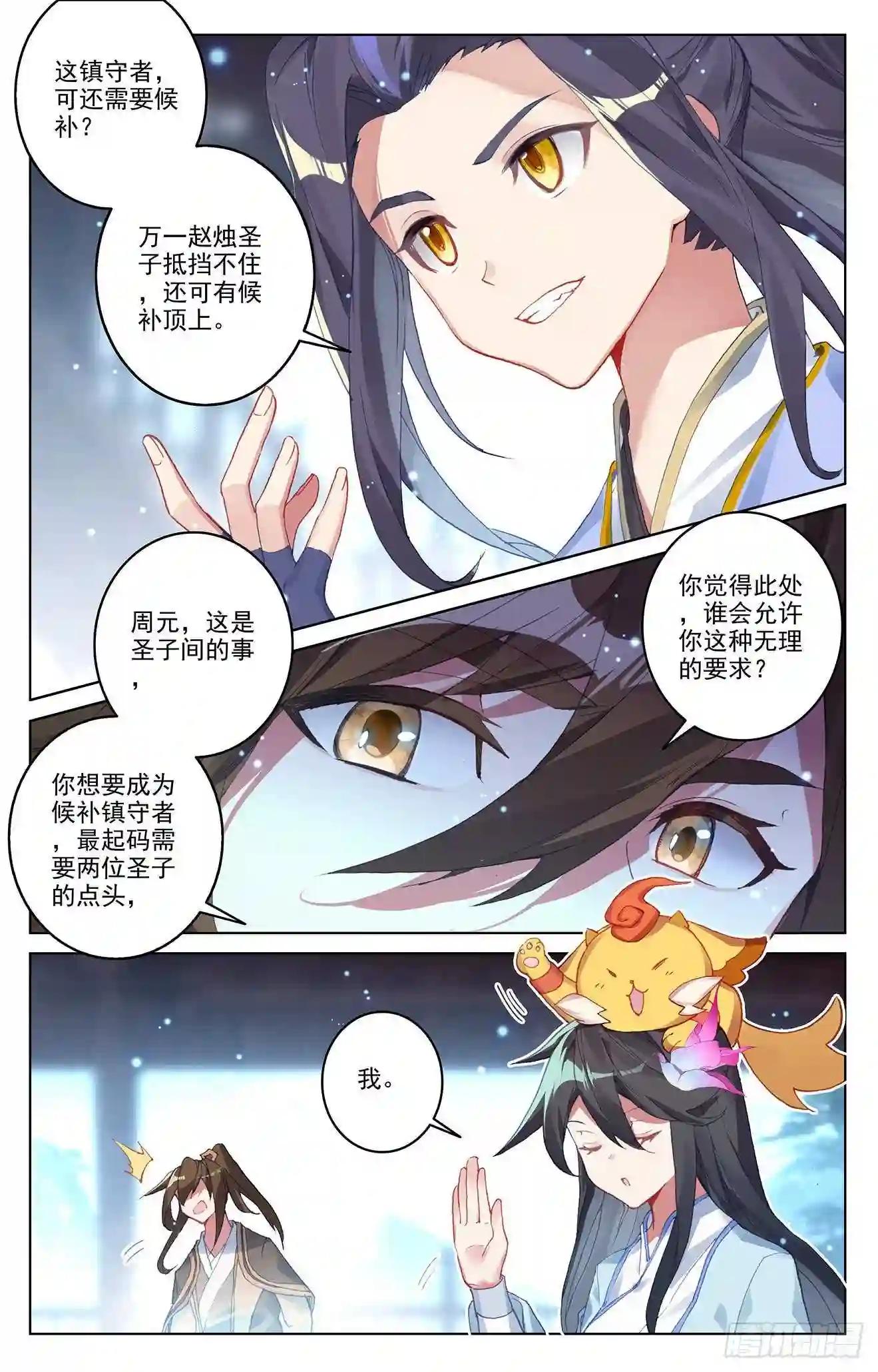 第302话:守卫宝地 上 第6页