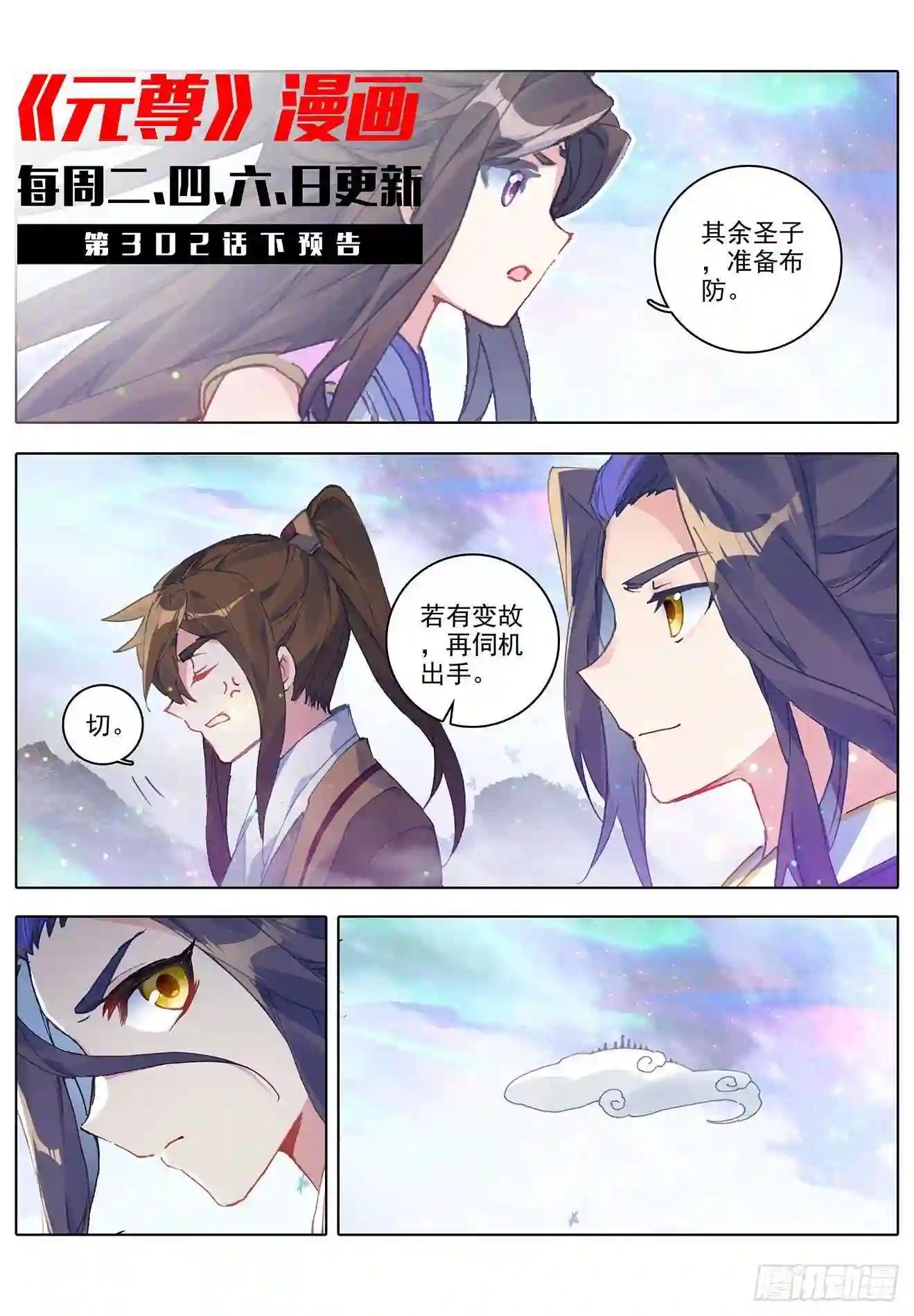 第302话:守卫宝地 上 第11页