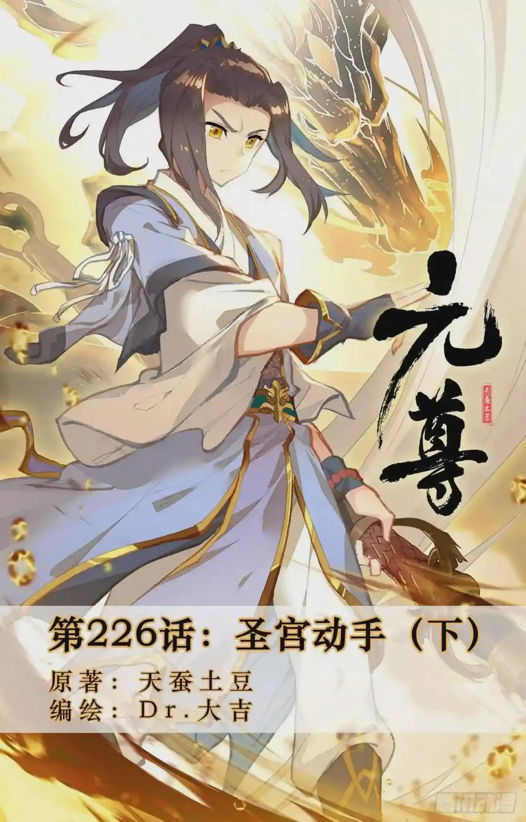 第226话:圣宫动手 下 第1页