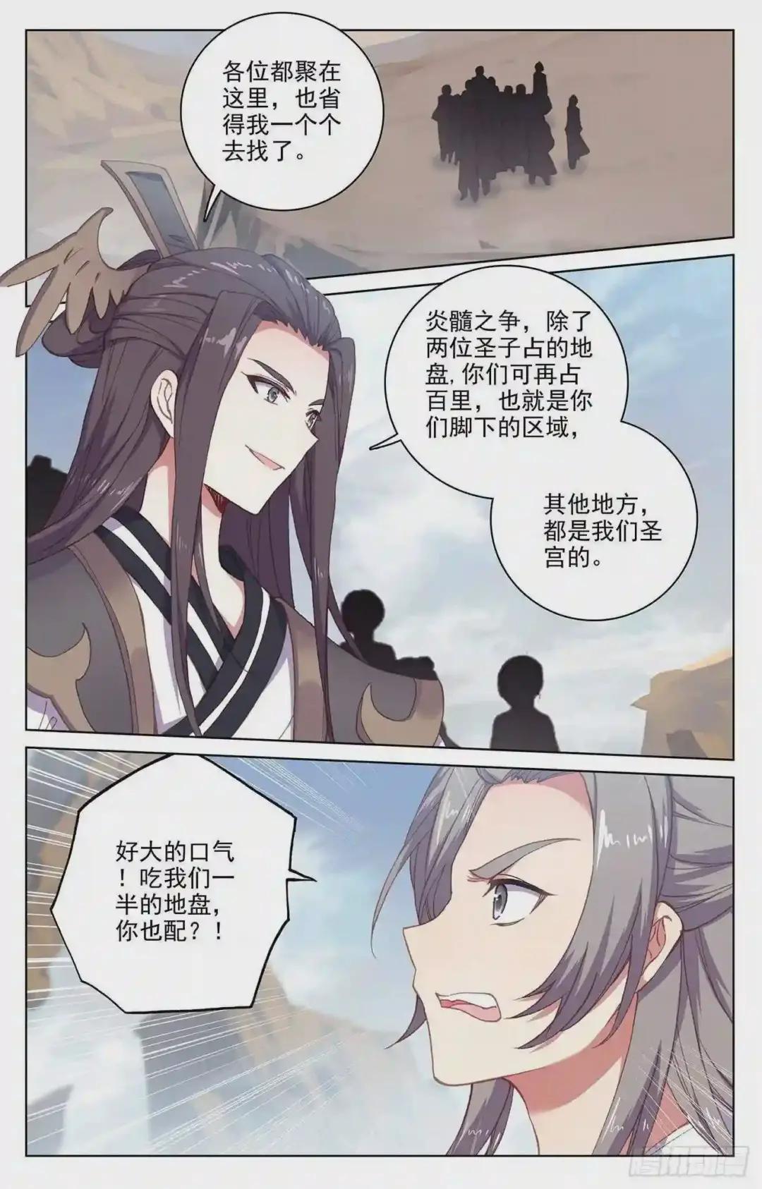 第226话:圣宫动手 下 第2页