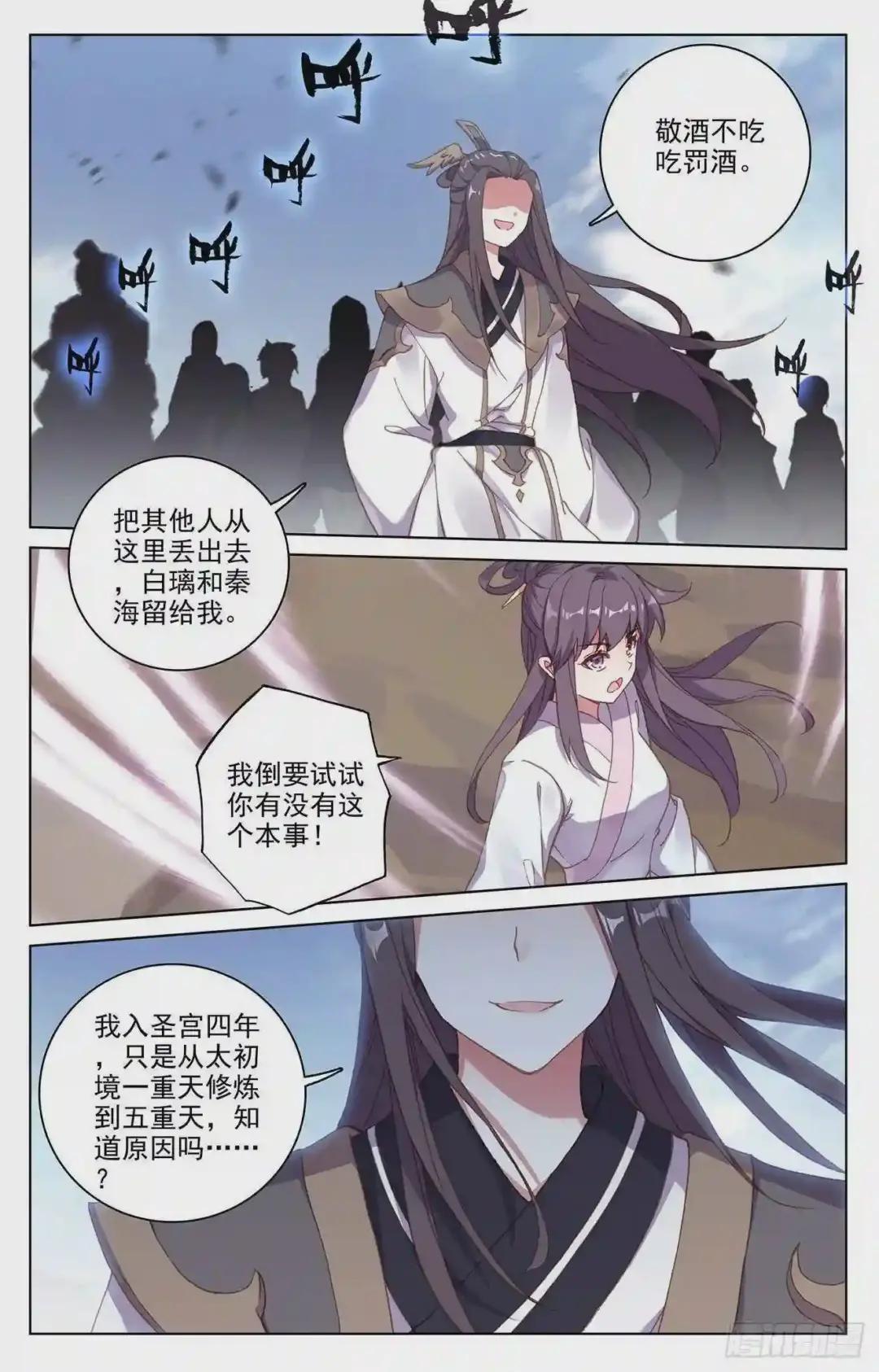 第226话:圣宫动手 下 第3页