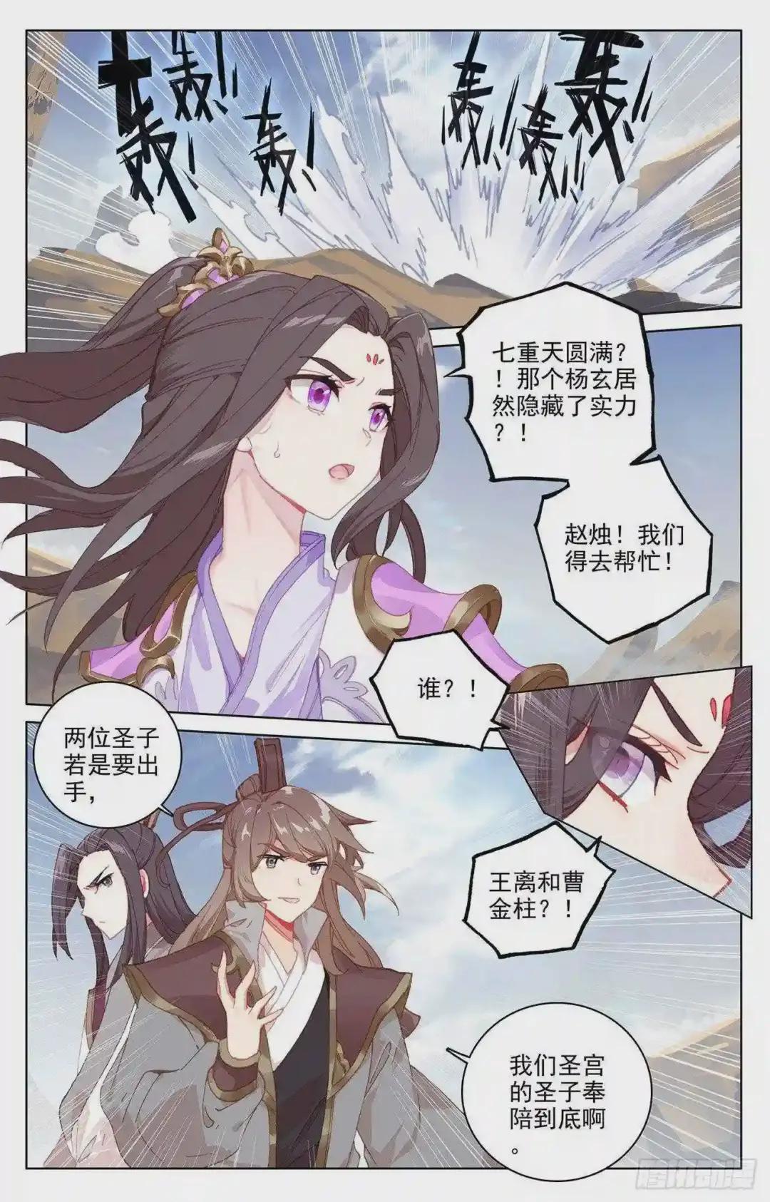 第226话:圣宫动手 下 第6页
