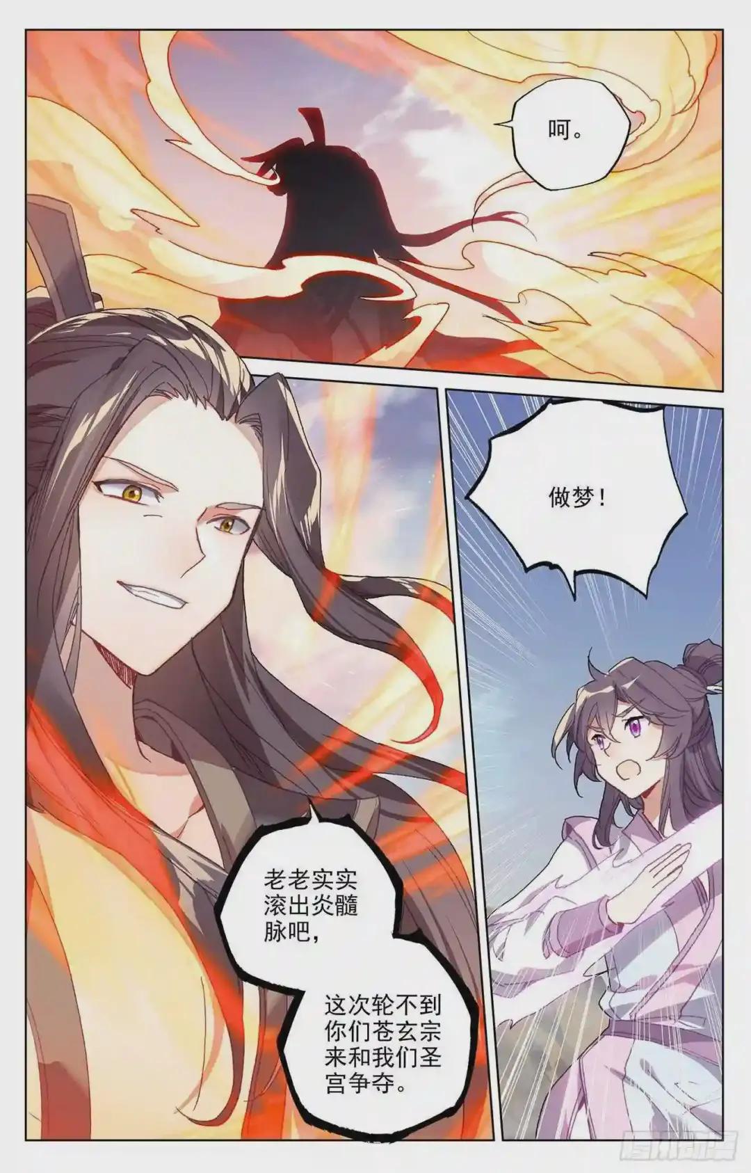 第226话:圣宫动手 下 第8页