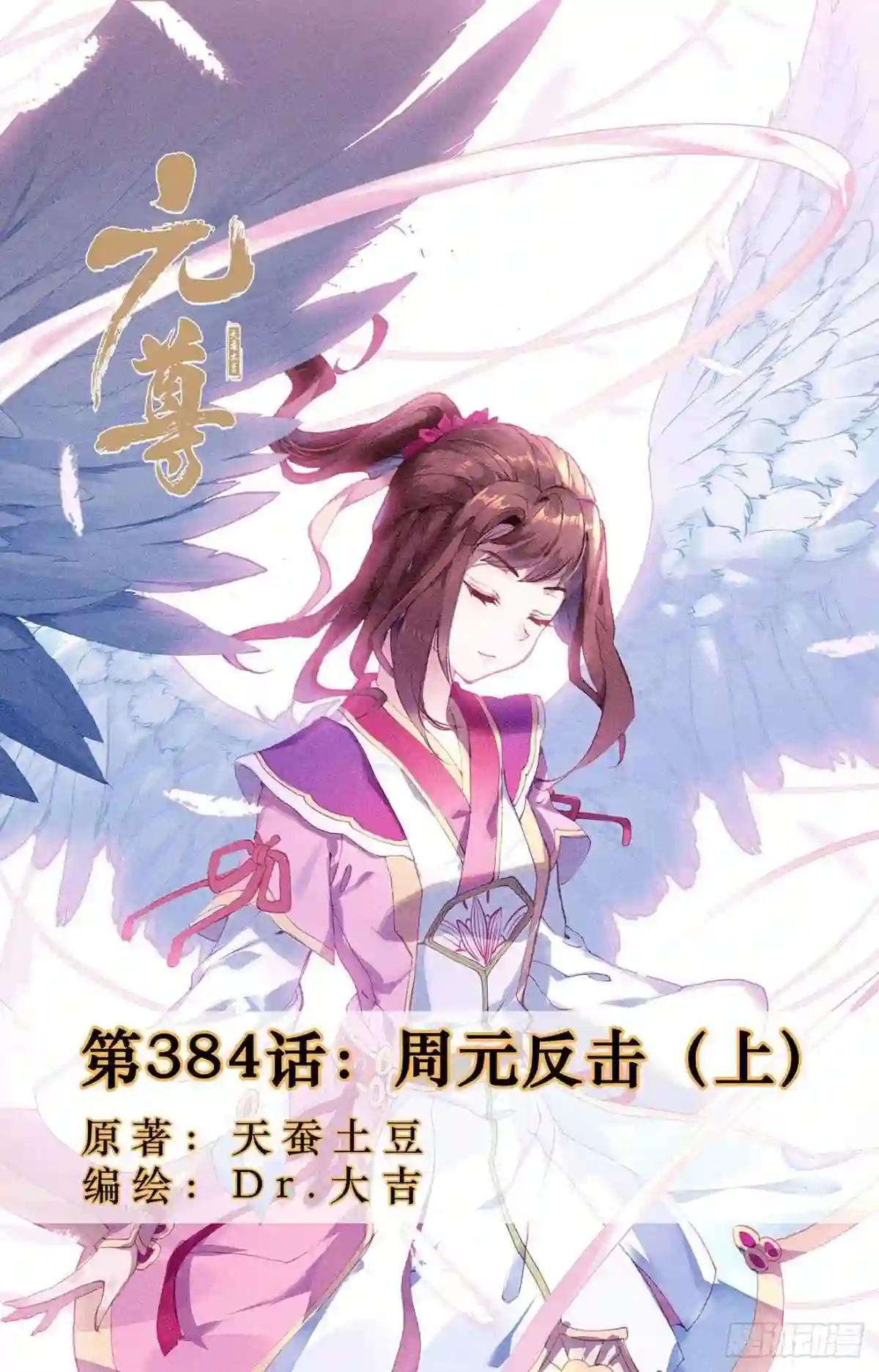 第384话:周元反击 上 第1页
