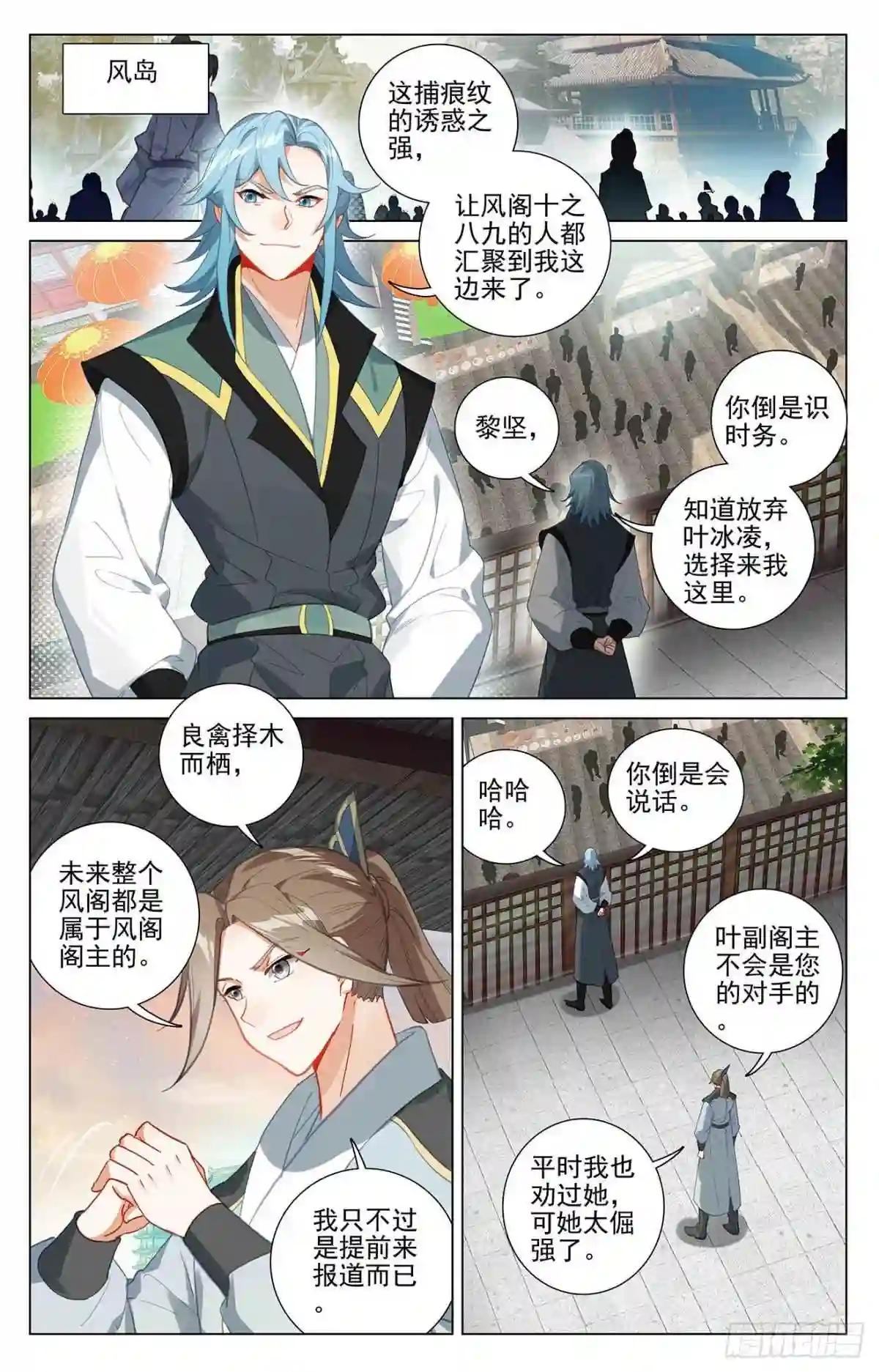 第384话:周元反击 上 第2页