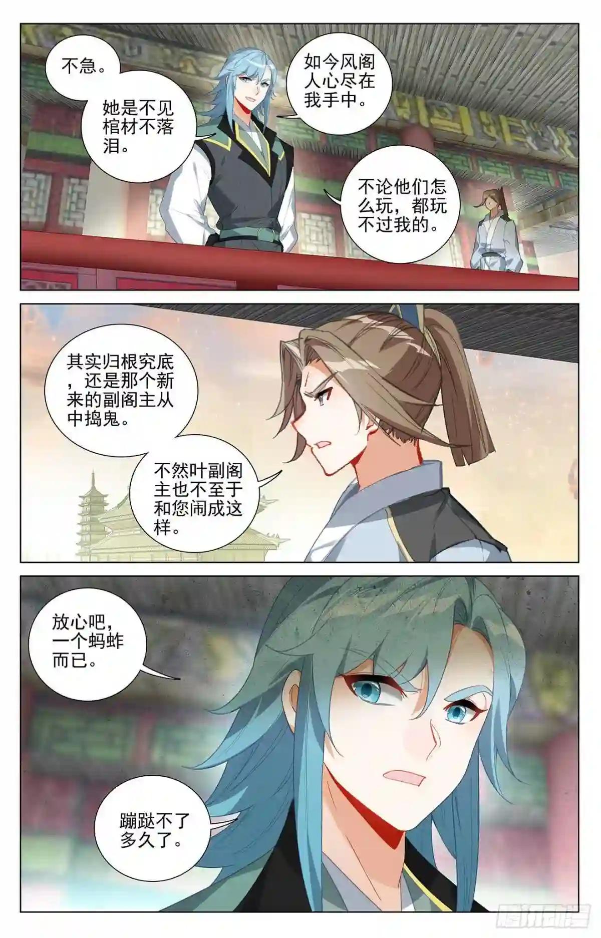 第384话:周元反击 上 第3页