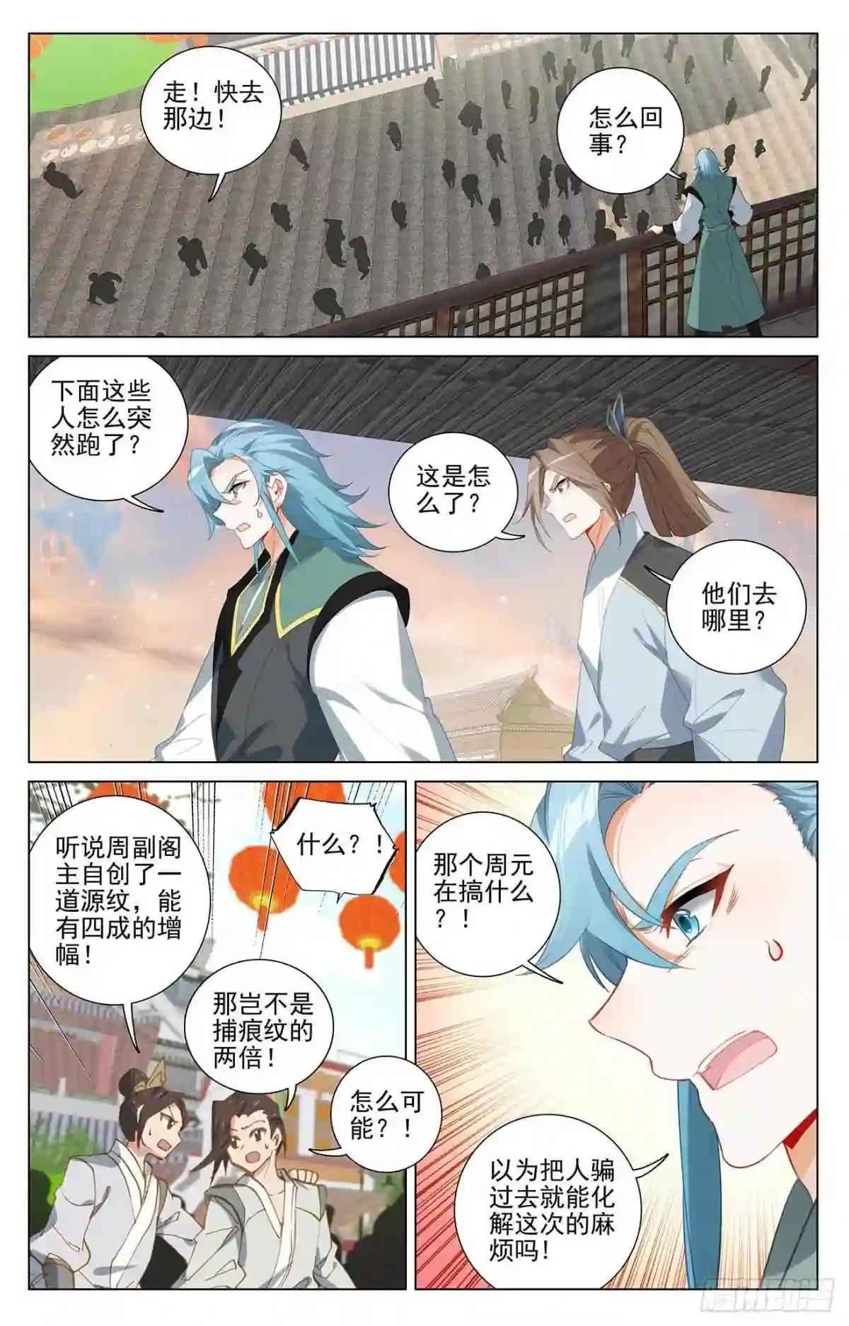 第384话:周元反击 上 第4页