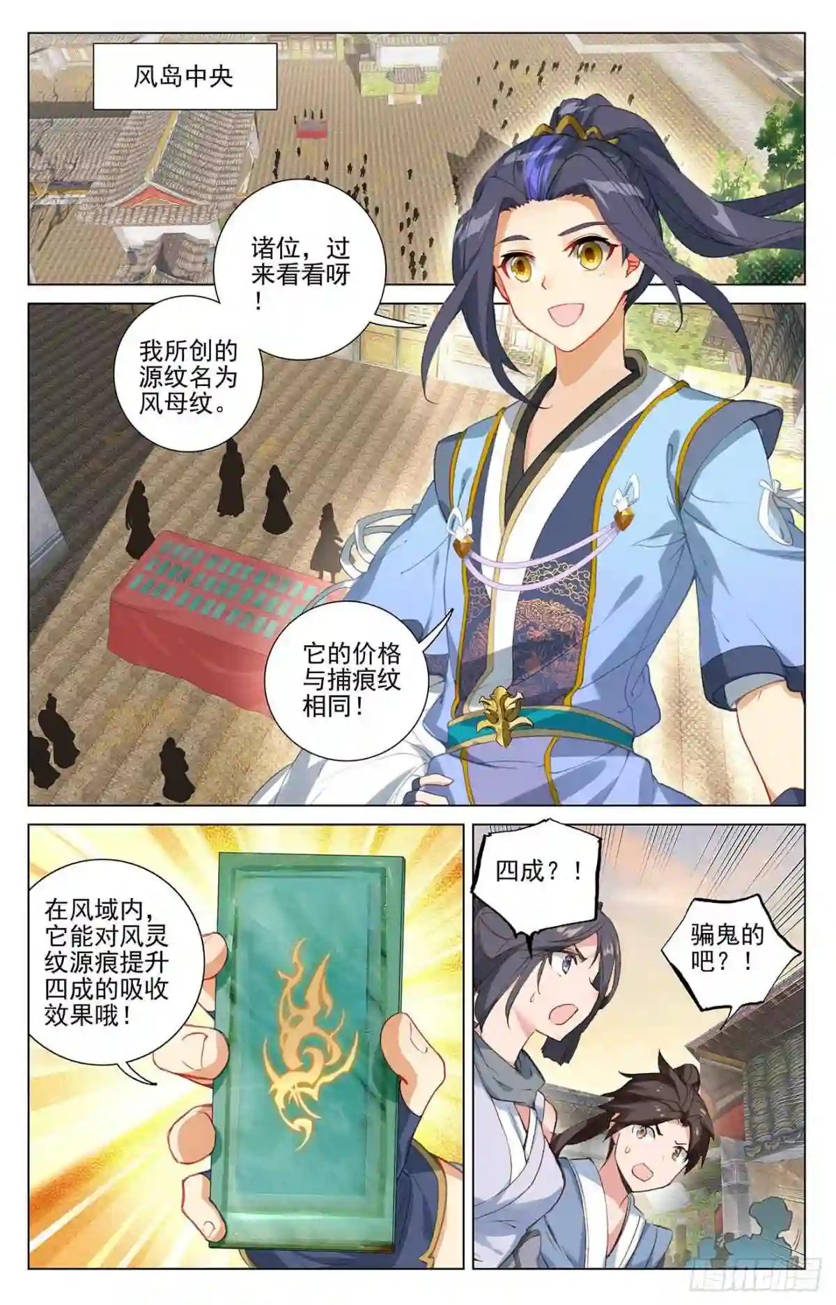 第384话:周元反击 上 第5页