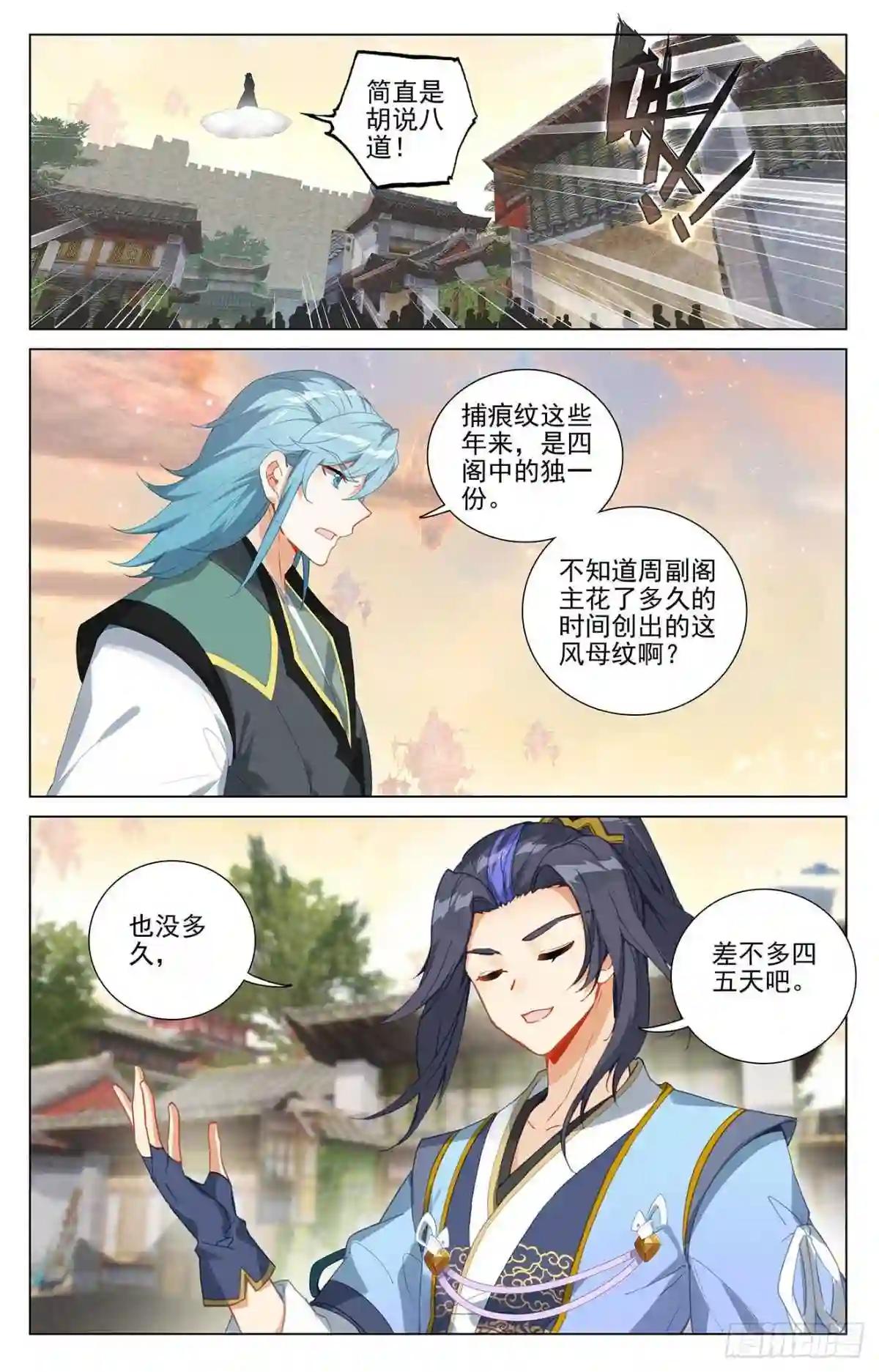 第384话:周元反击 上 第6页