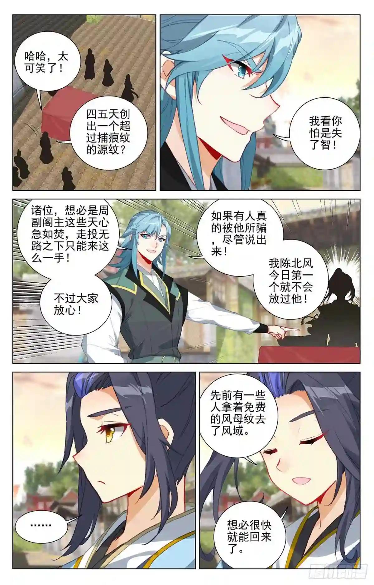 第384话:周元反击 上 第7页