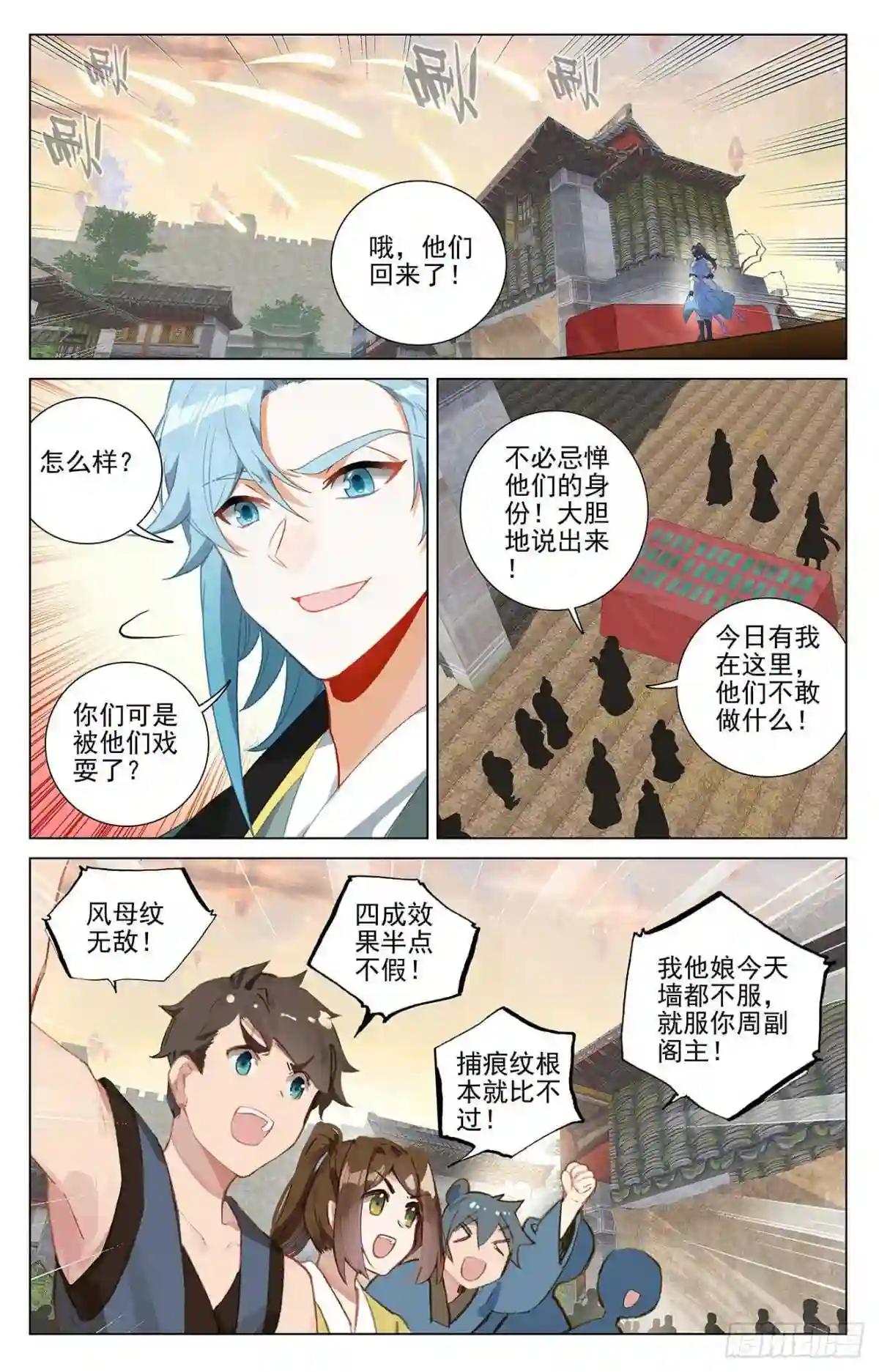 第384话:周元反击 上 第8页