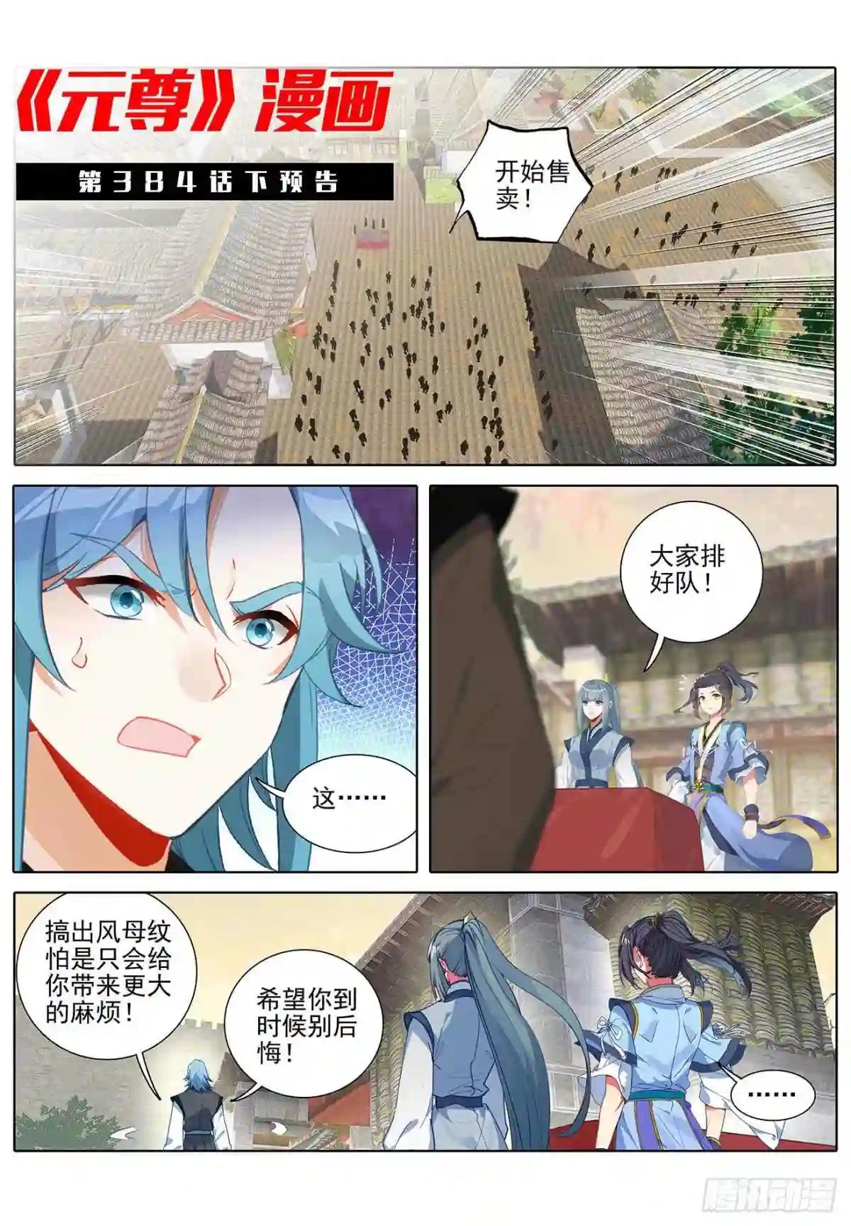 第384话:周元反击 上 第11页