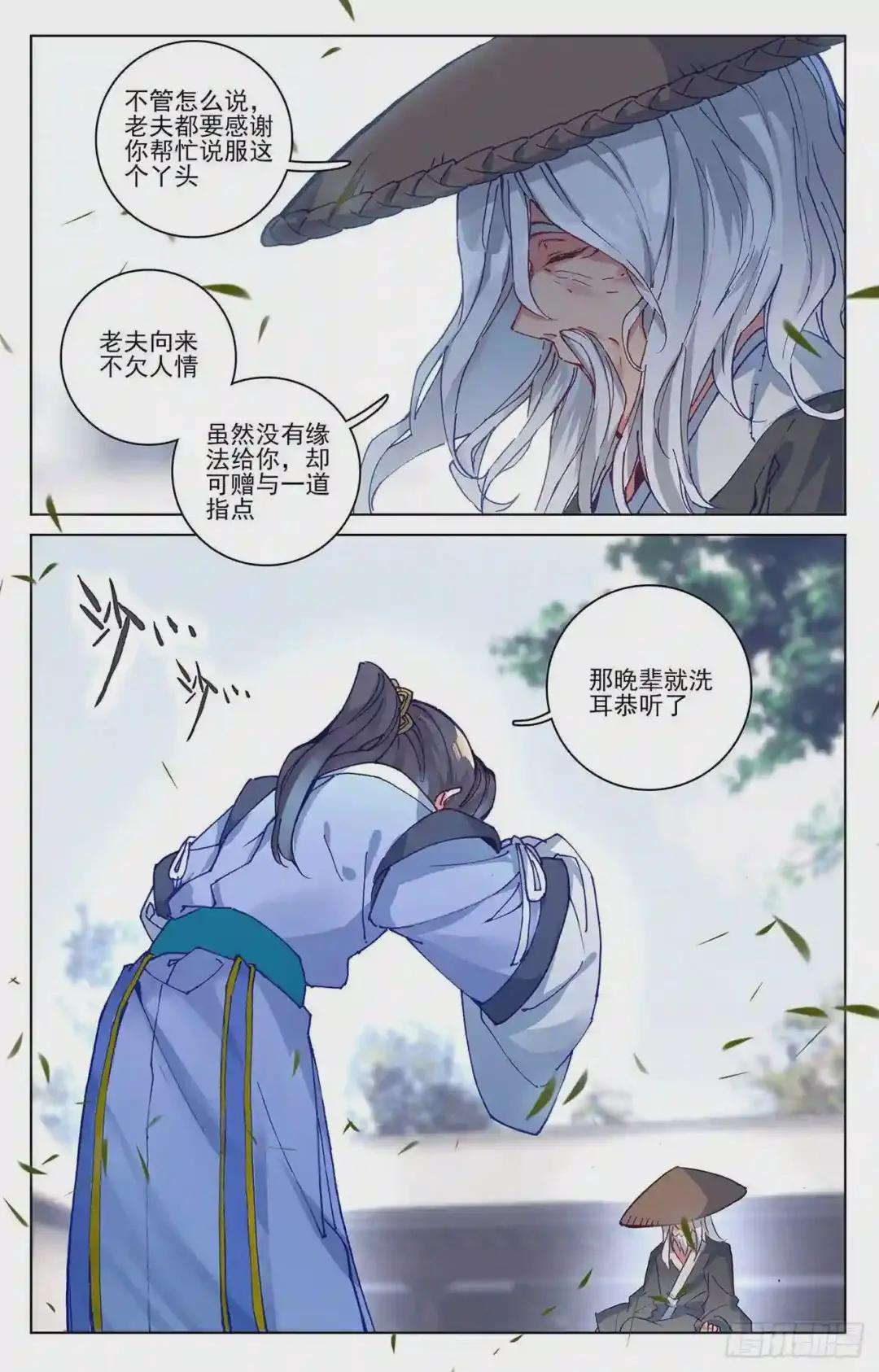 第76话:灰袍老人 下 第3页