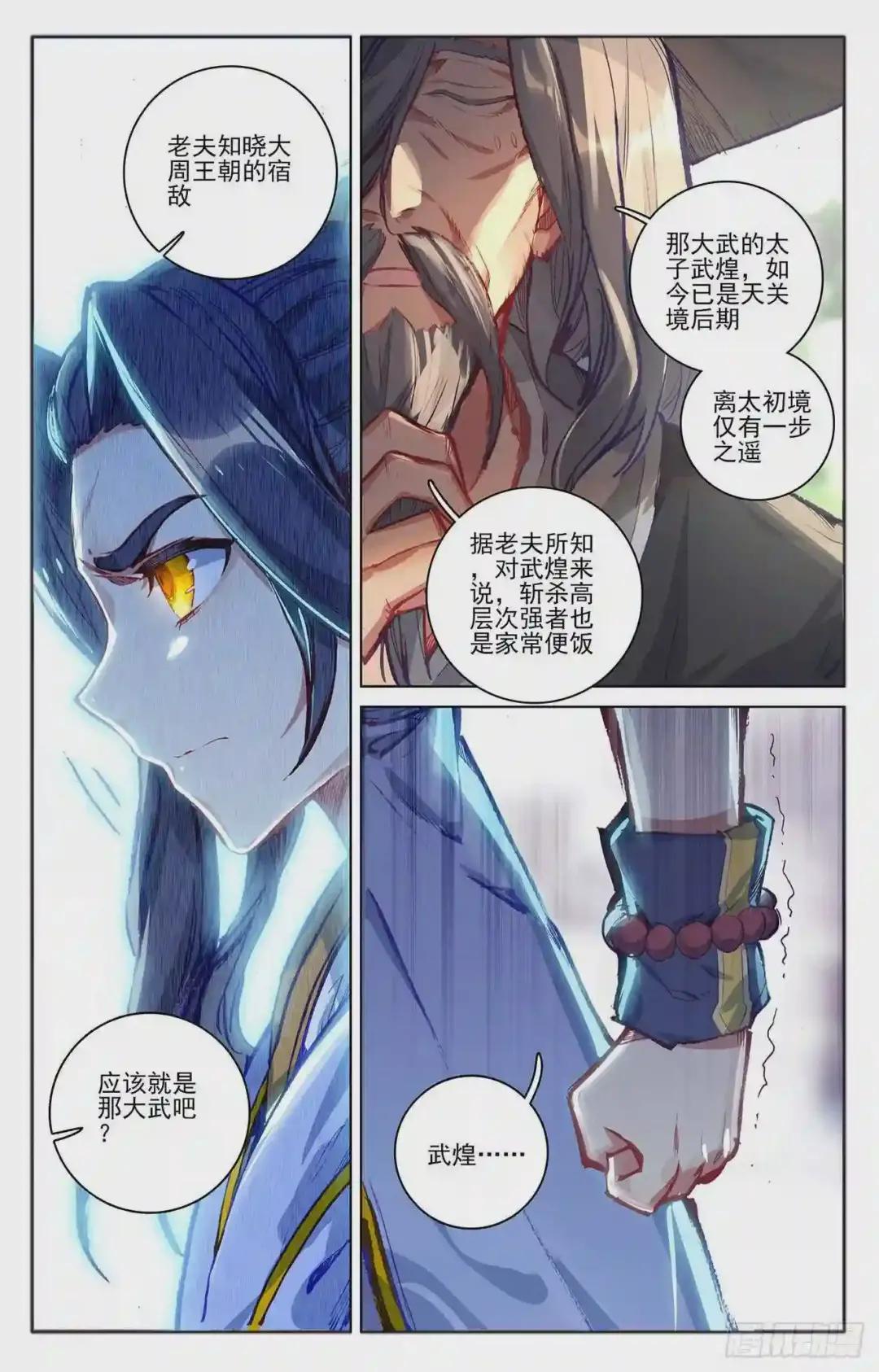 第76话:灰袍老人 下 第6页