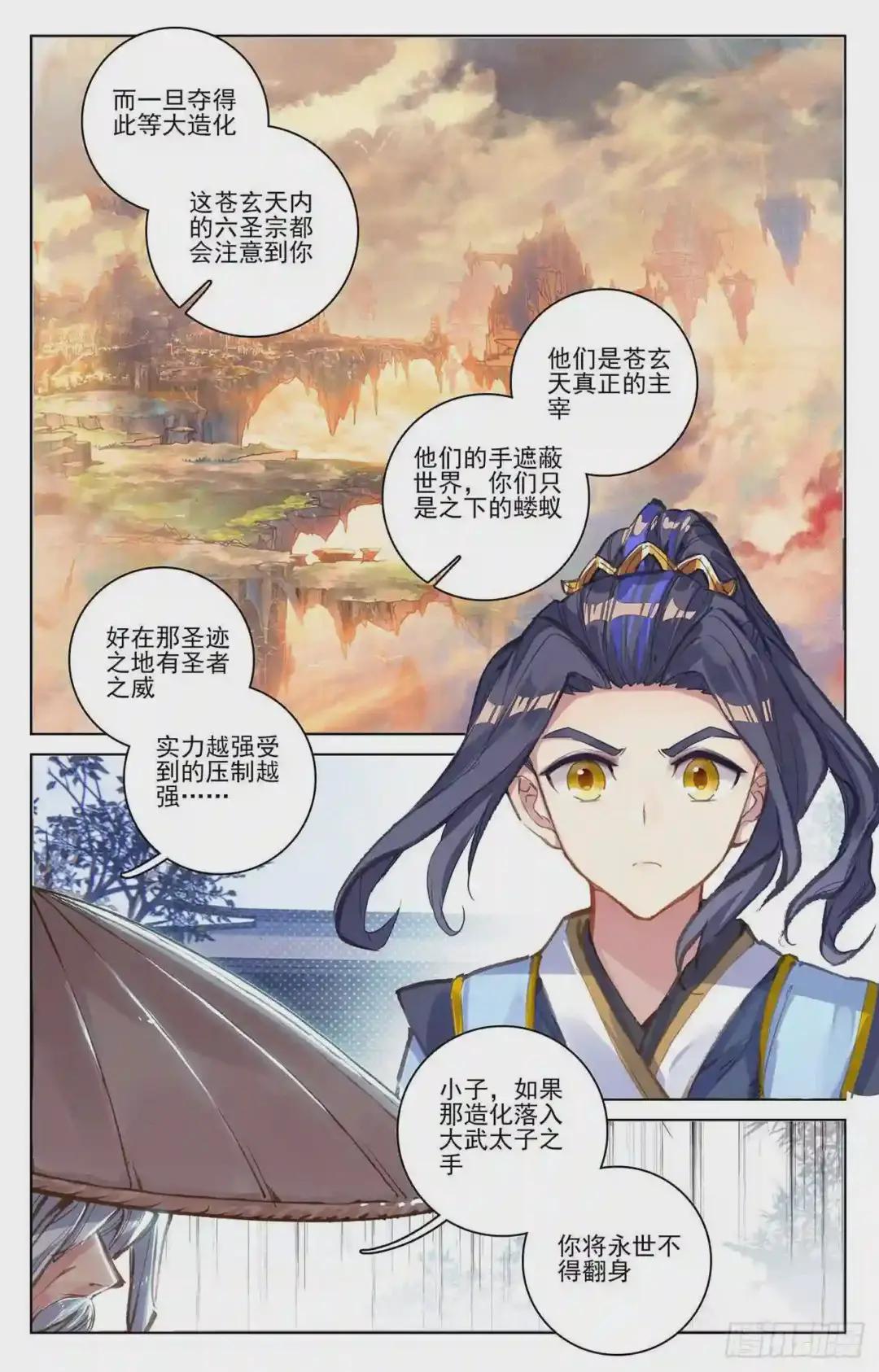 第76话:灰袍老人 下 第7页