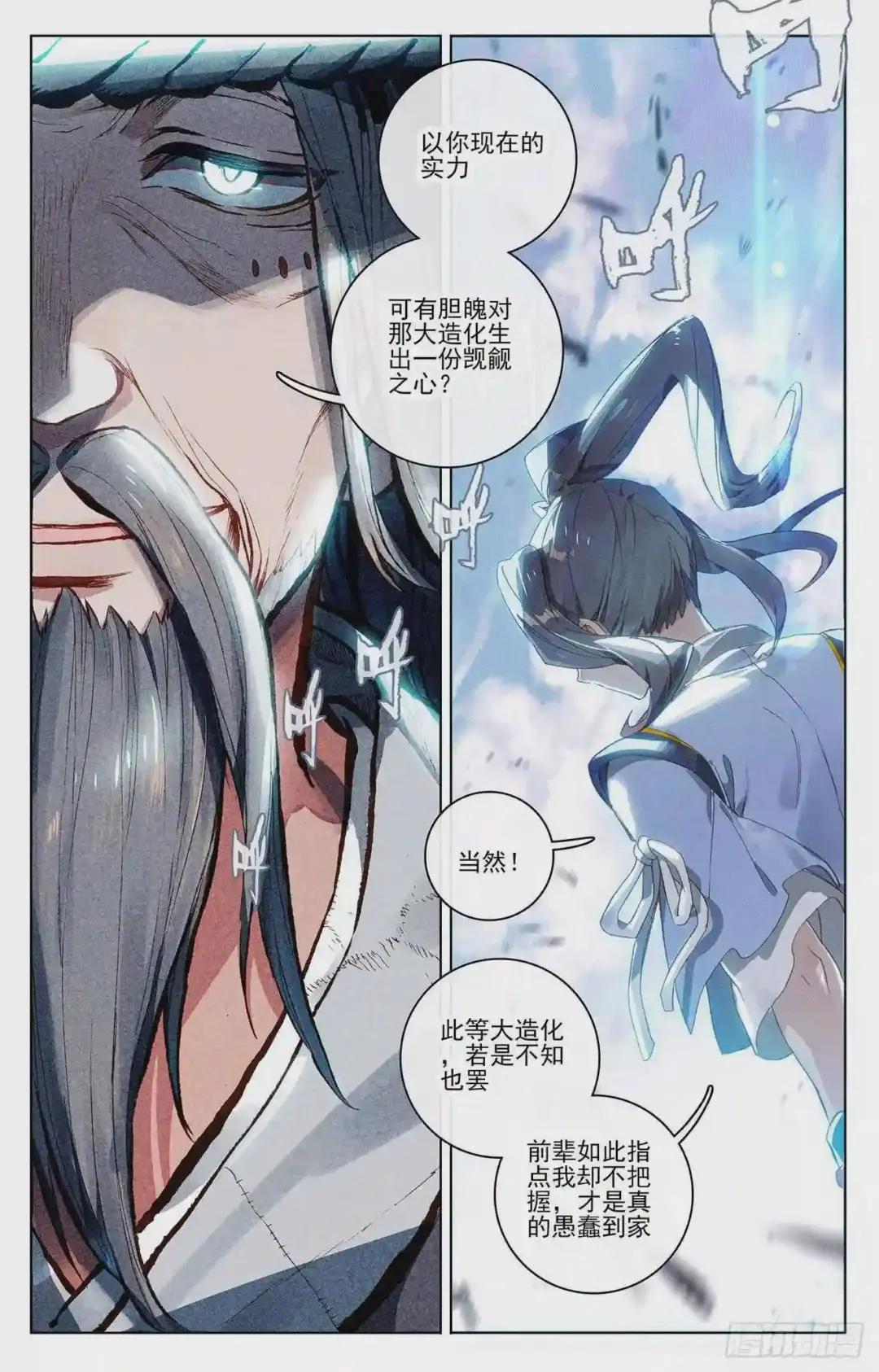 第76话:灰袍老人 下 第8页