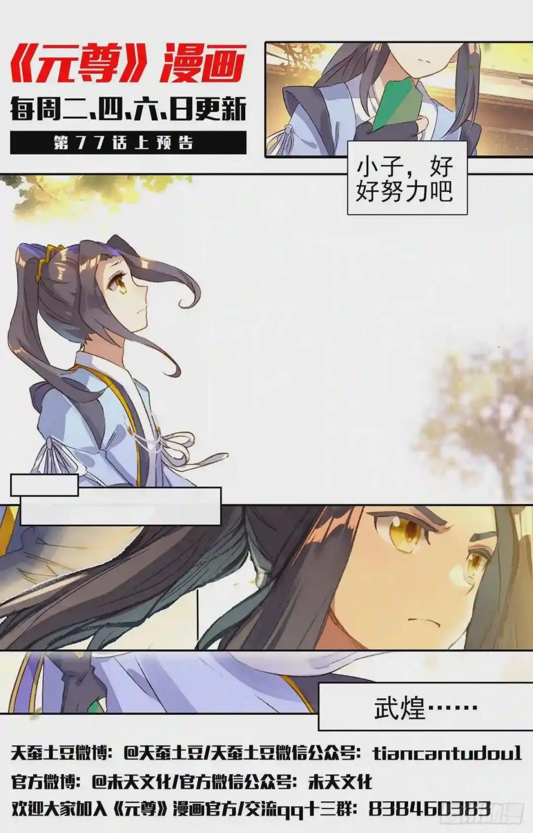 第76话:灰袍老人 下 第12页