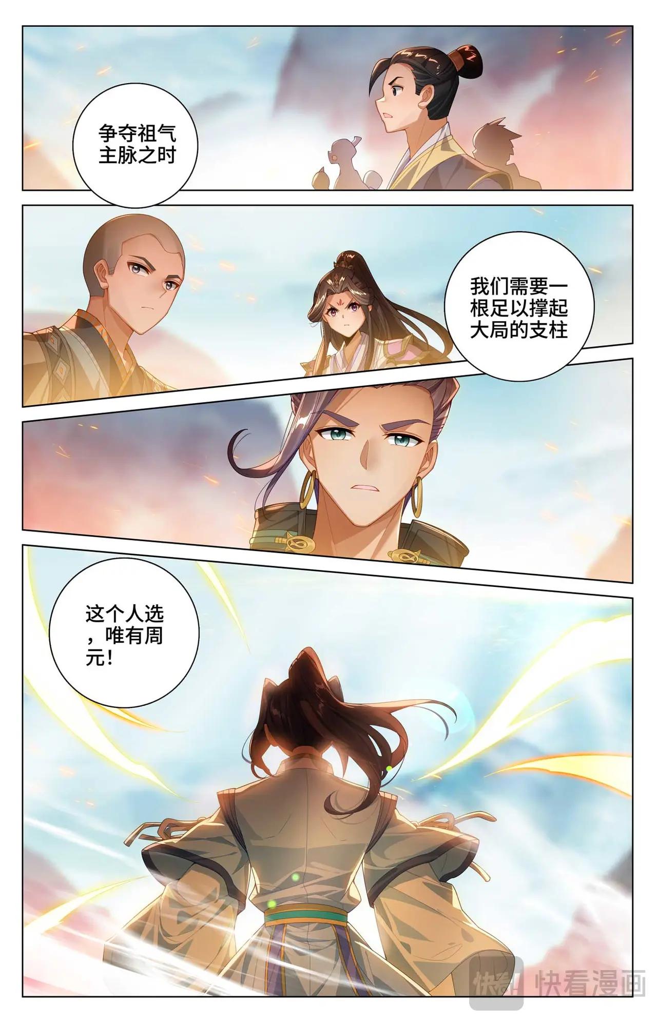 第546话：选总指挥（下） 第2页