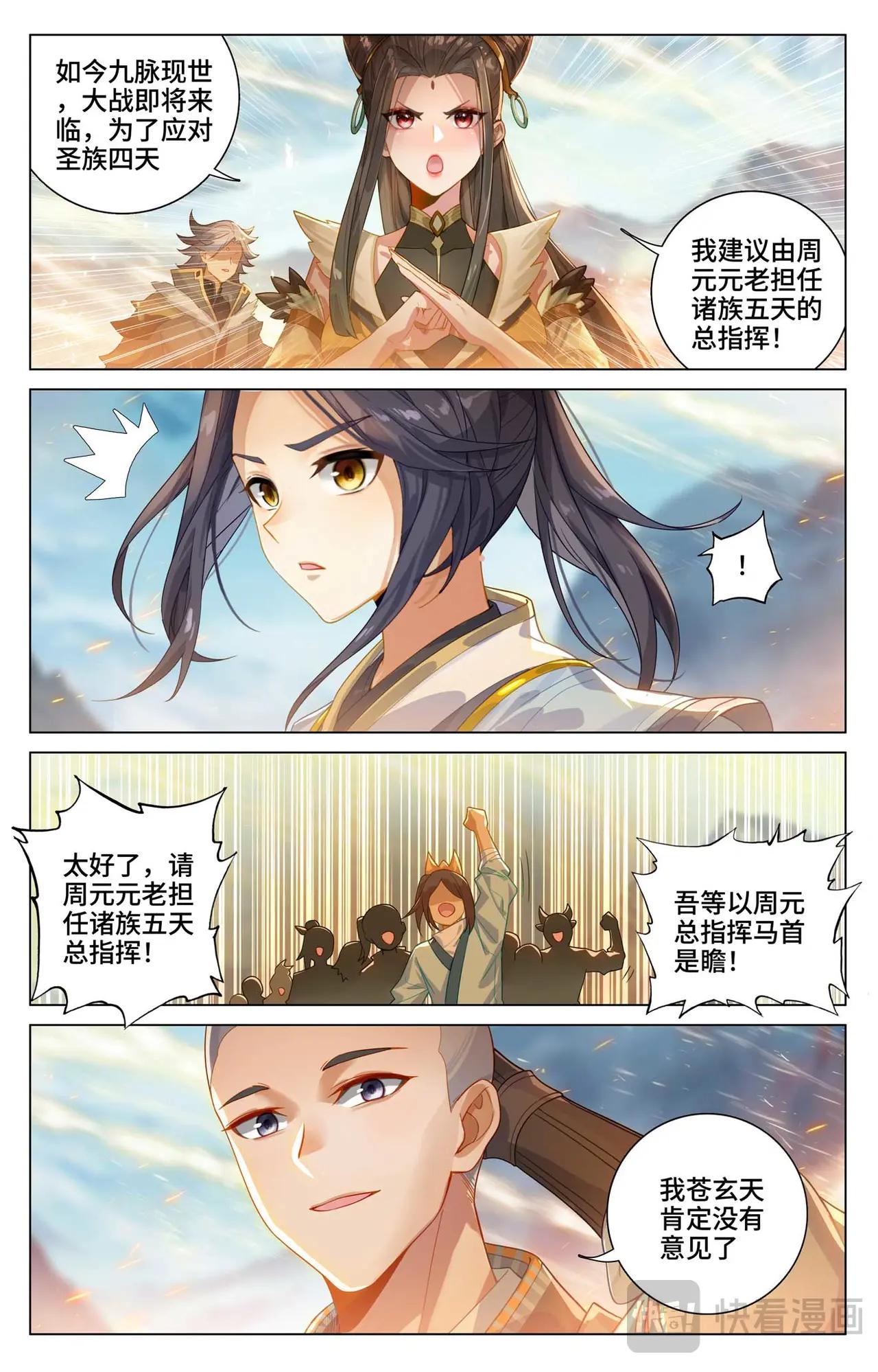 第546话：选总指挥（下） 第3页