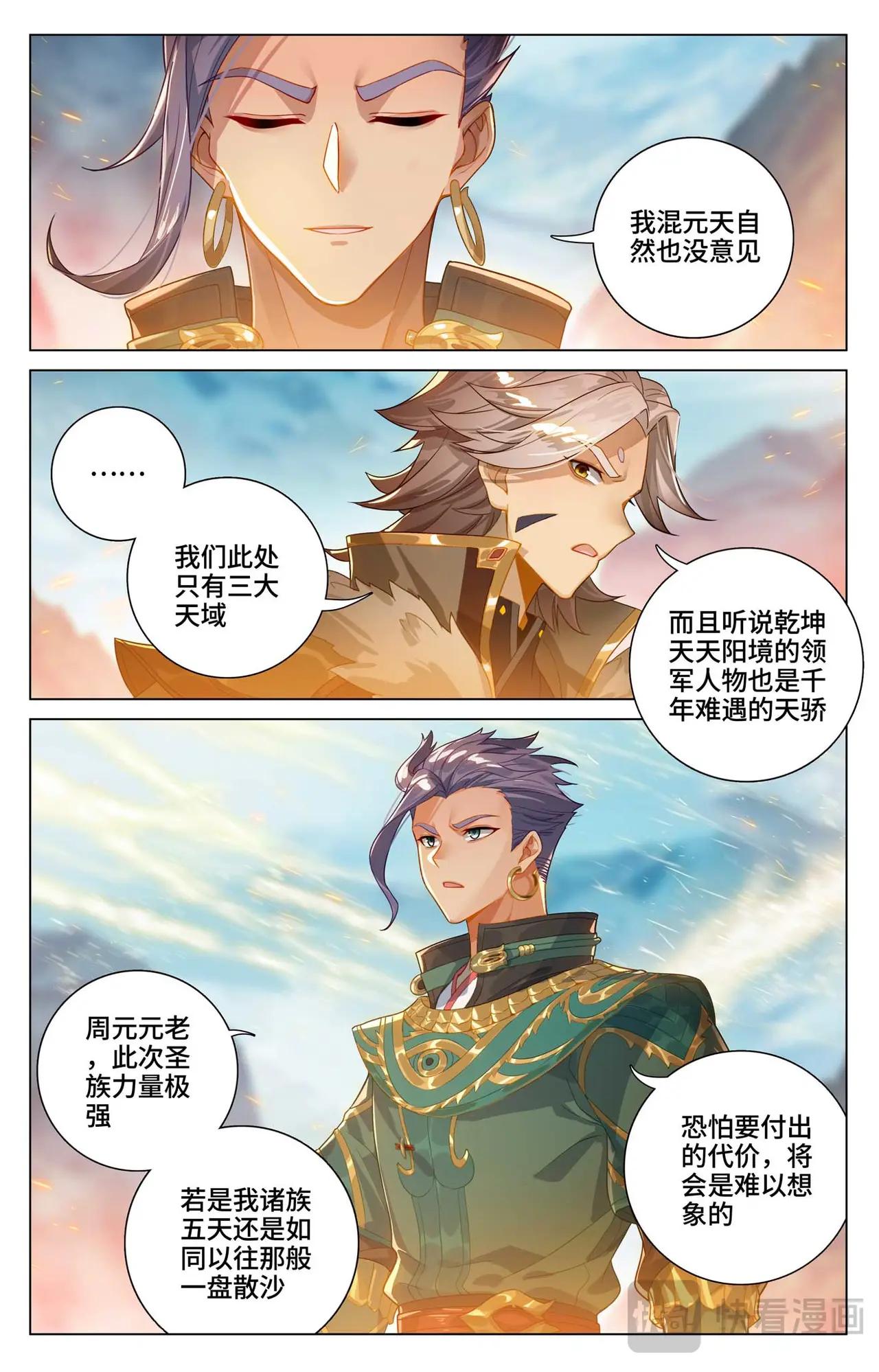 第546话：选总指挥（下） 第4页
