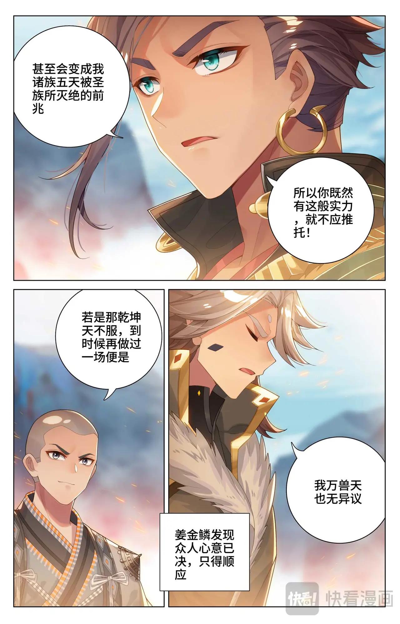 第546话：选总指挥（下） 第5页