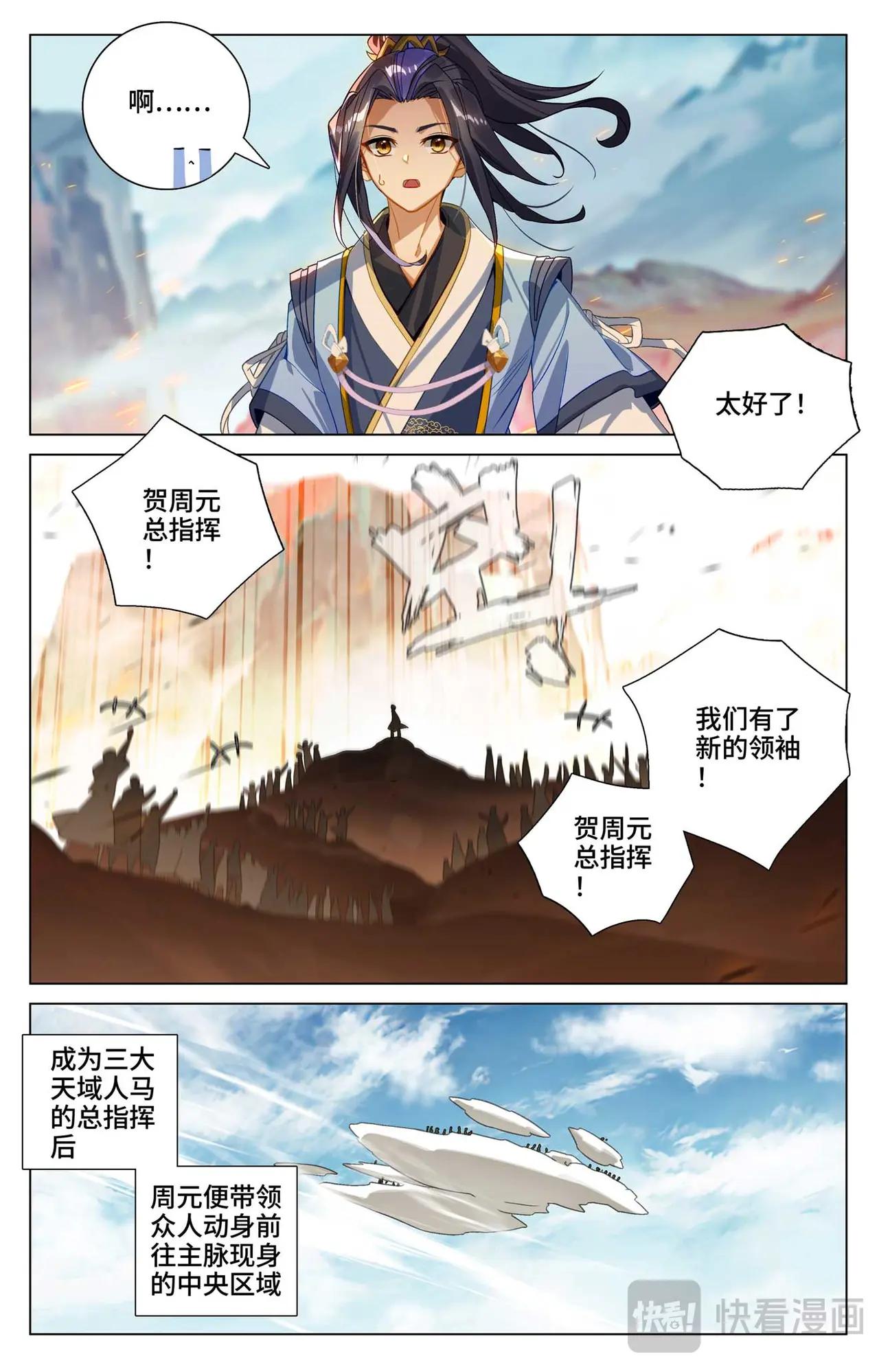 第546话：选总指挥（下） 第6页