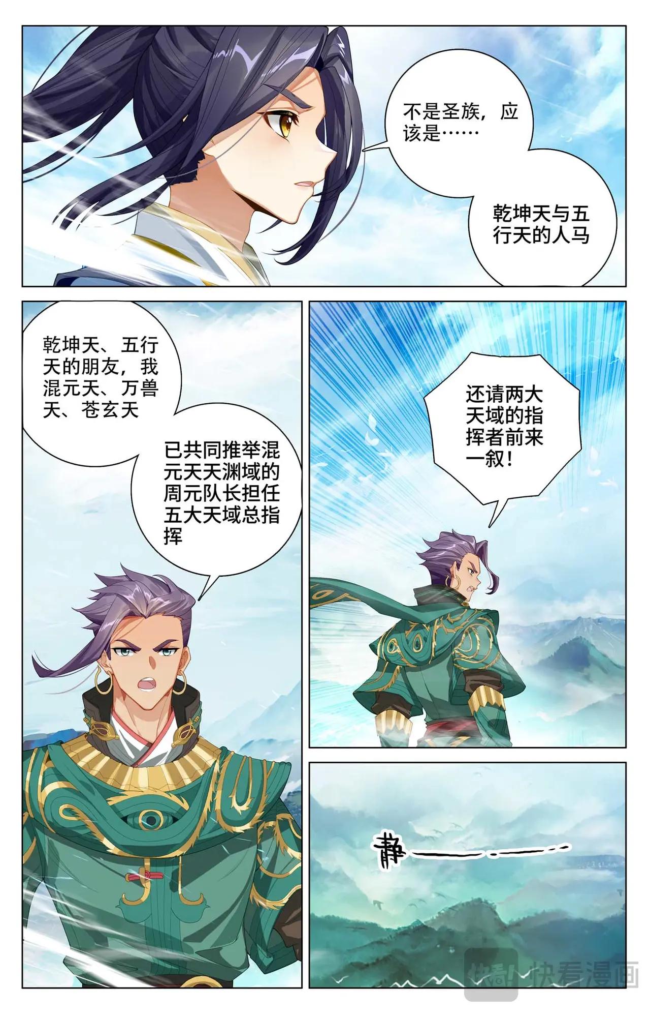 第546话：选总指挥（下） 第8页