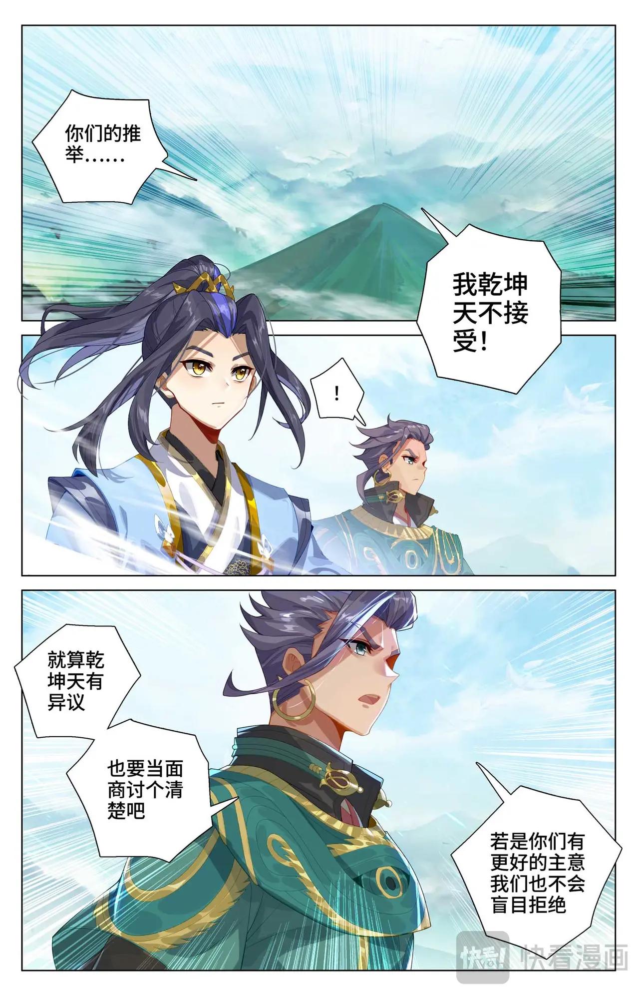 第546话：选总指挥（下） 第9页