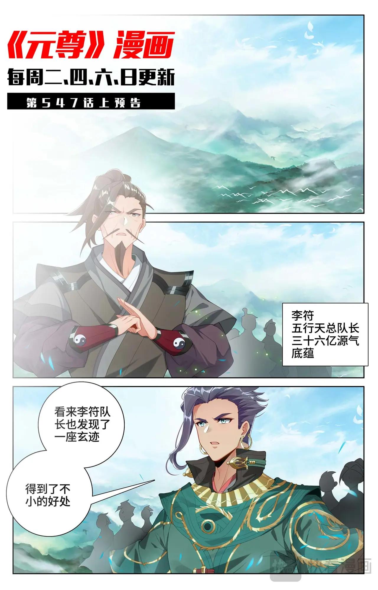第546话：选总指挥（下） 第11页