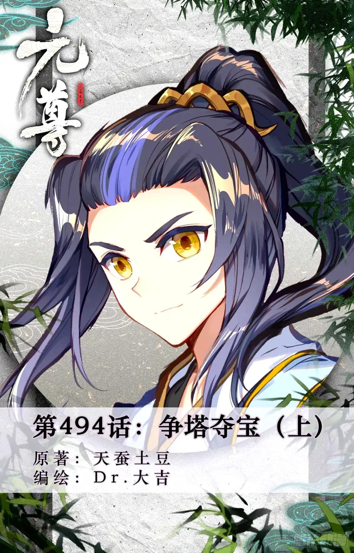 第494话：争塔夺宝（上） 第1页