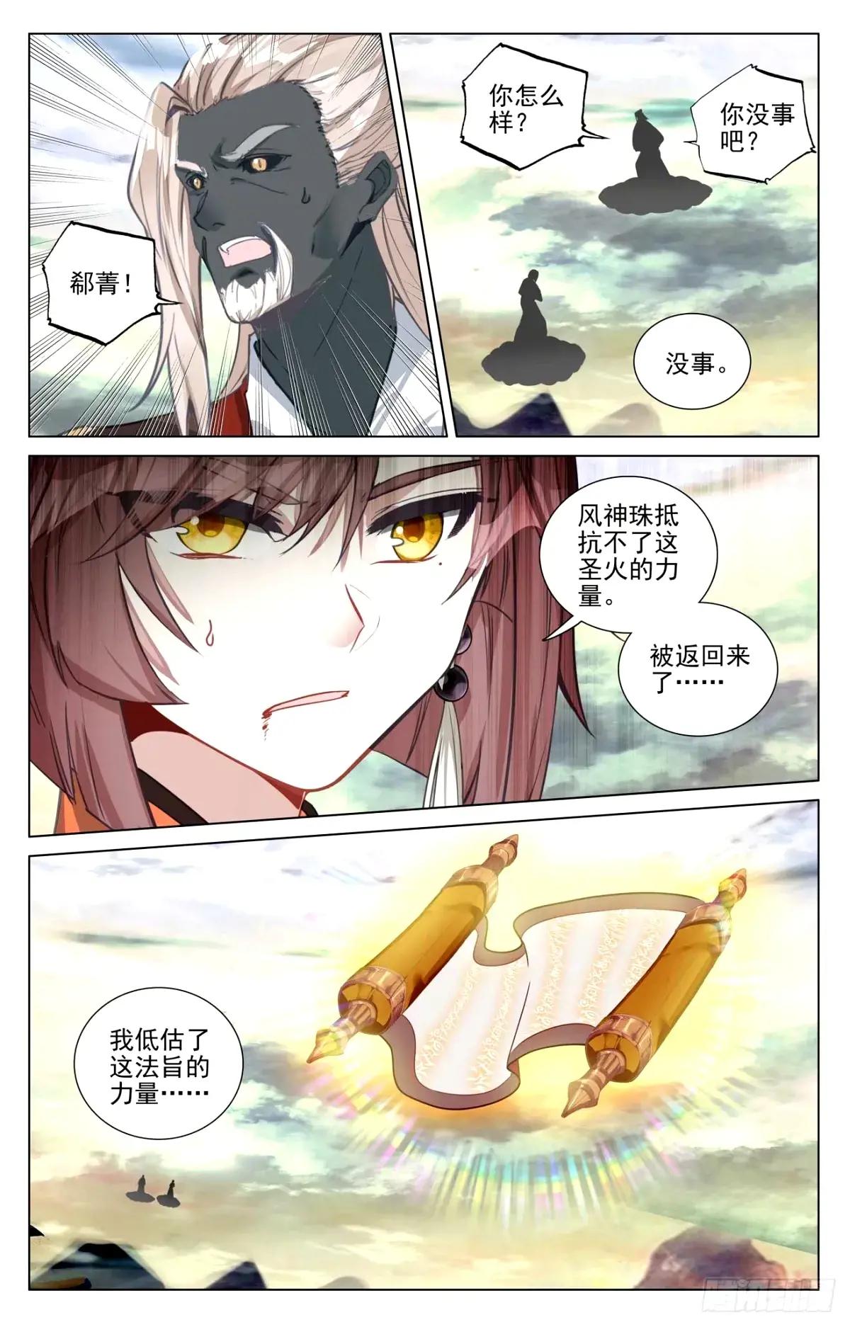第494话：争塔夺宝（上） 第3页