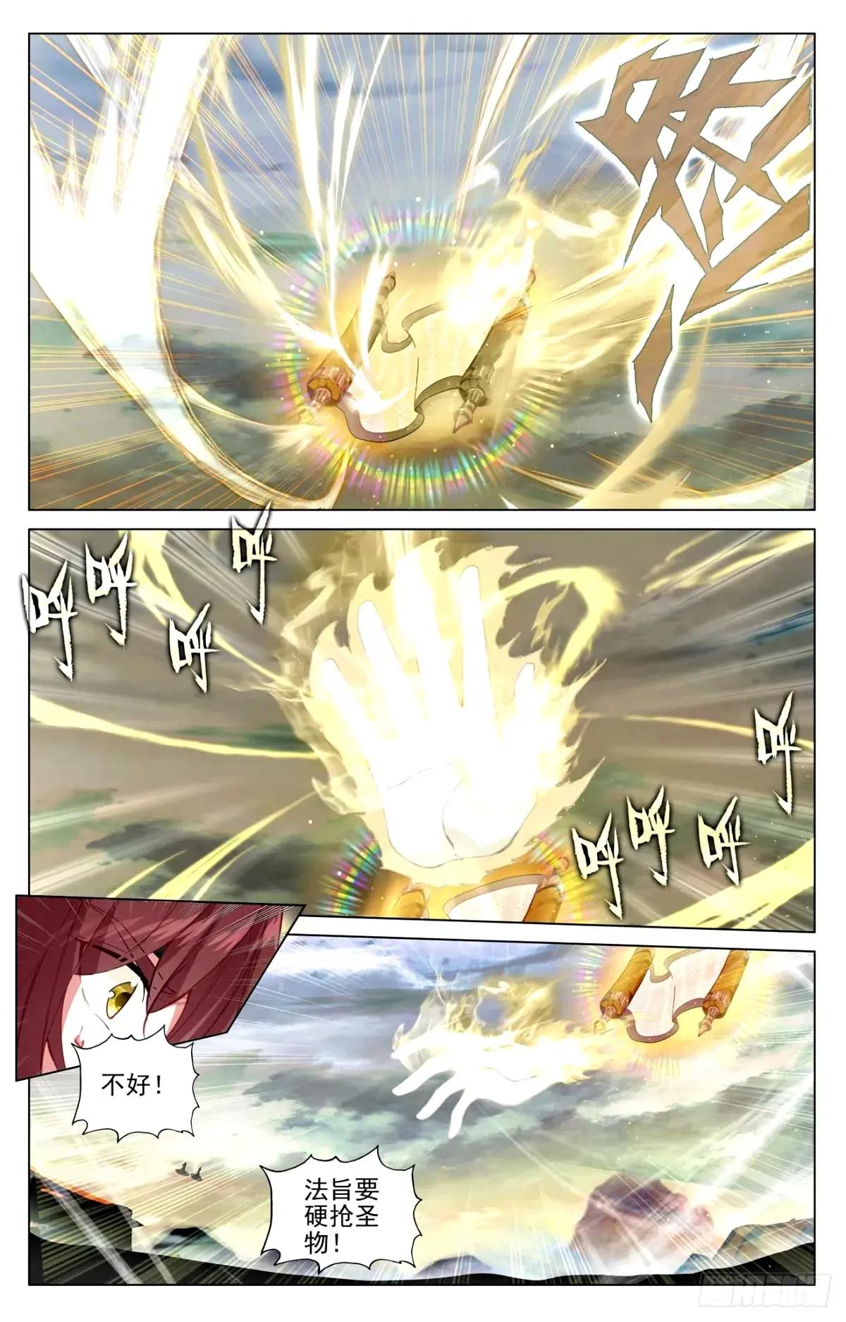 第494话：争塔夺宝（上） 第4页