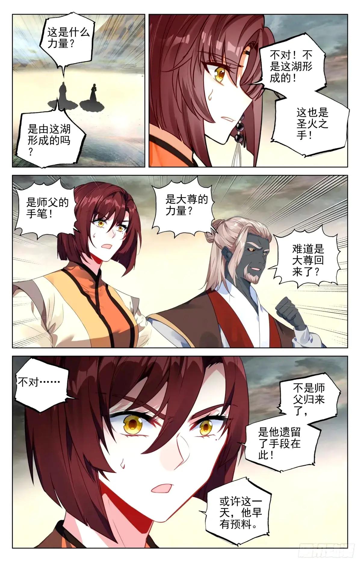 第494话：争塔夺宝（上） 第6页