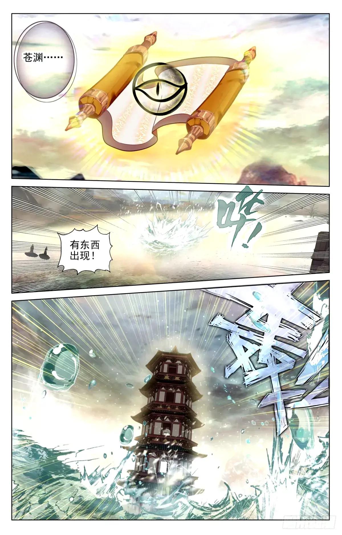 第494话：争塔夺宝（上） 第7页