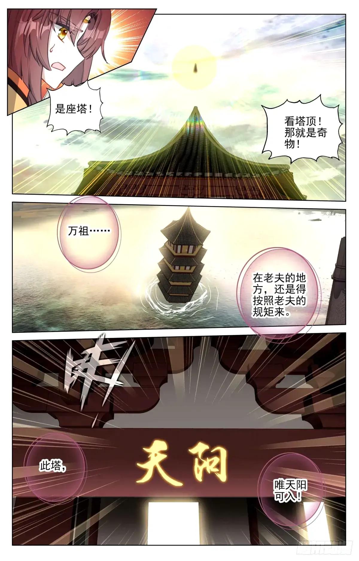 第494话：争塔夺宝（上） 第8页
