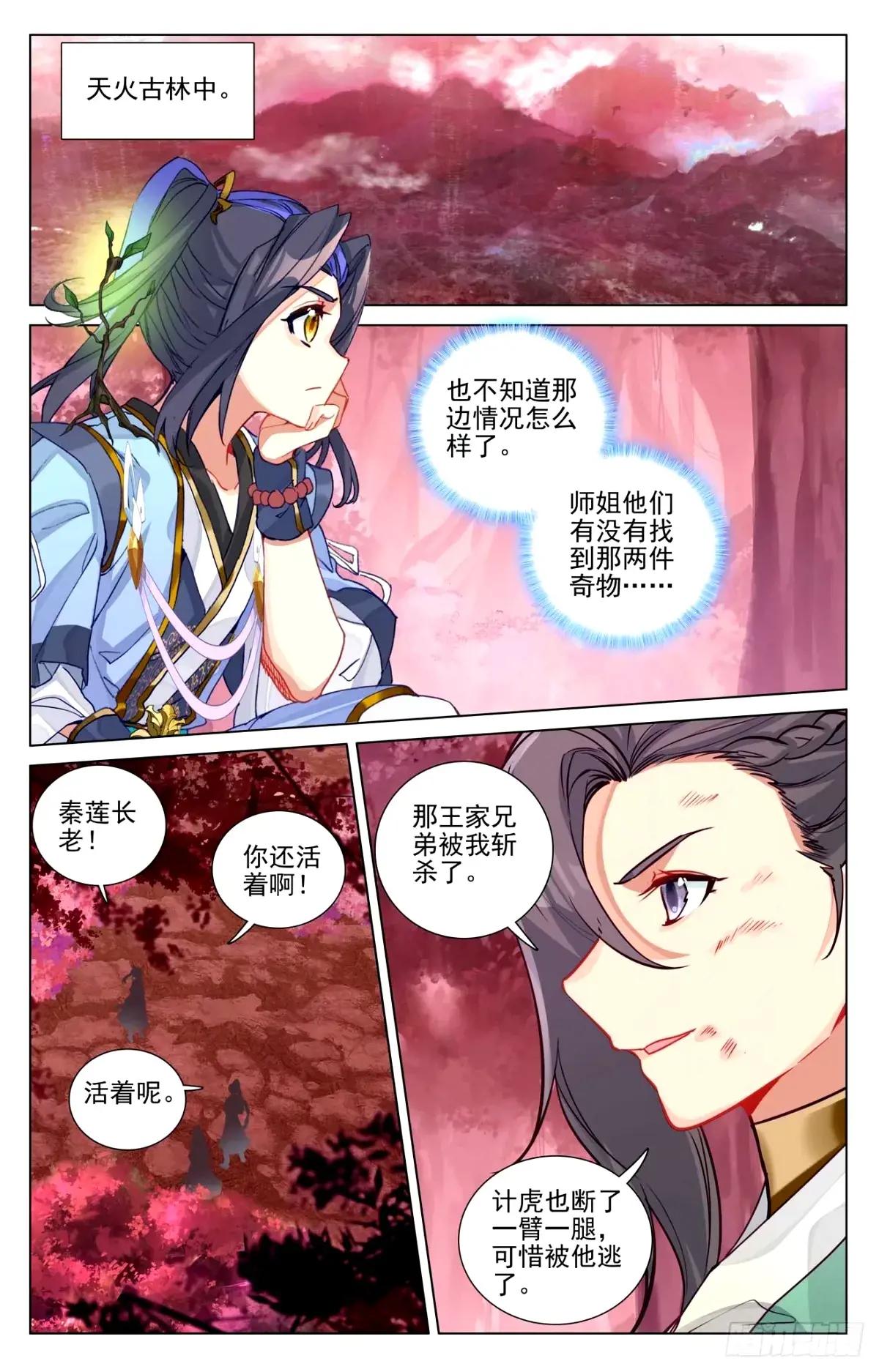 第494话：争塔夺宝（上） 第9页