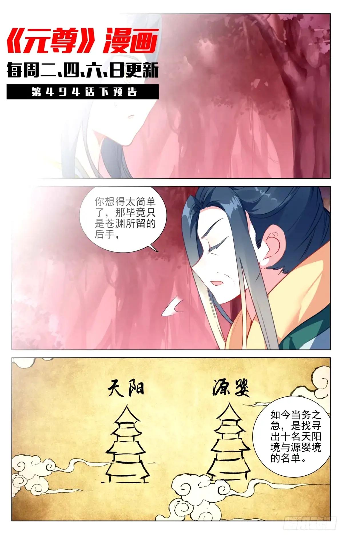 第494话：争塔夺宝（上） 第11页