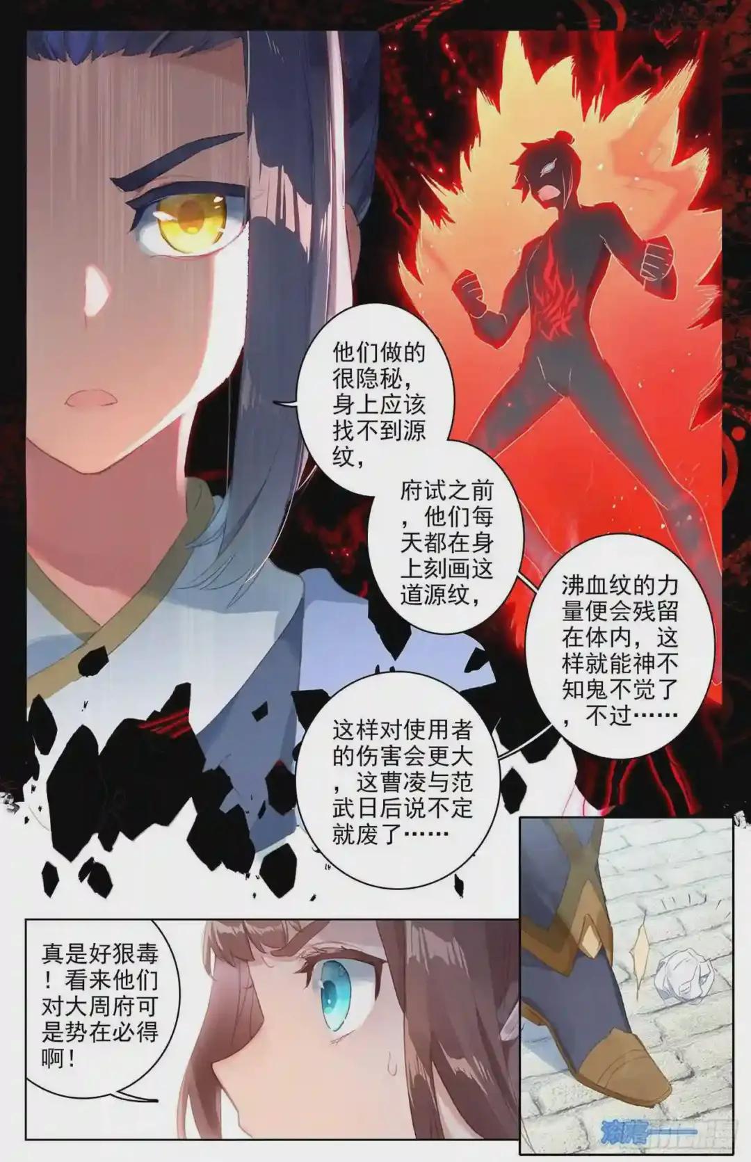 第40话:清心纹 上 第3页