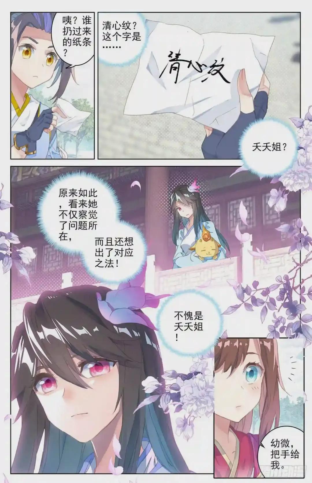 第40话:清心纹 上 第4页