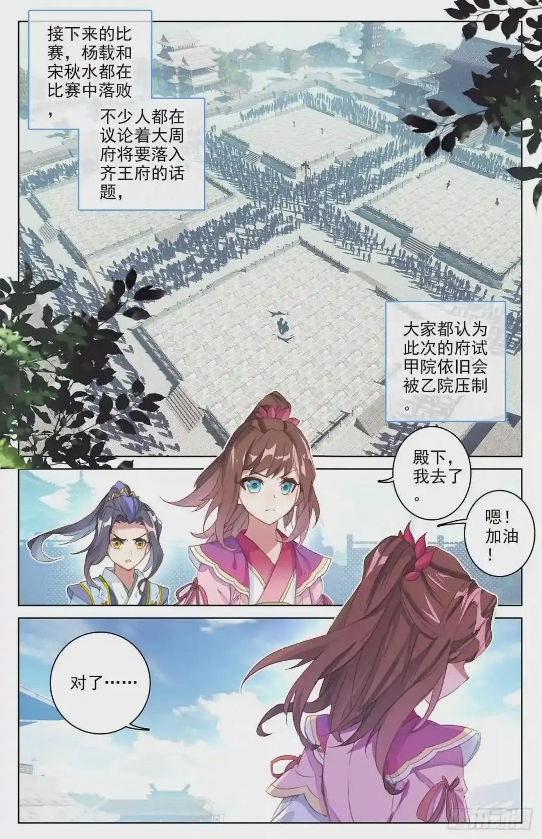 第40话:清心纹 上 第6页