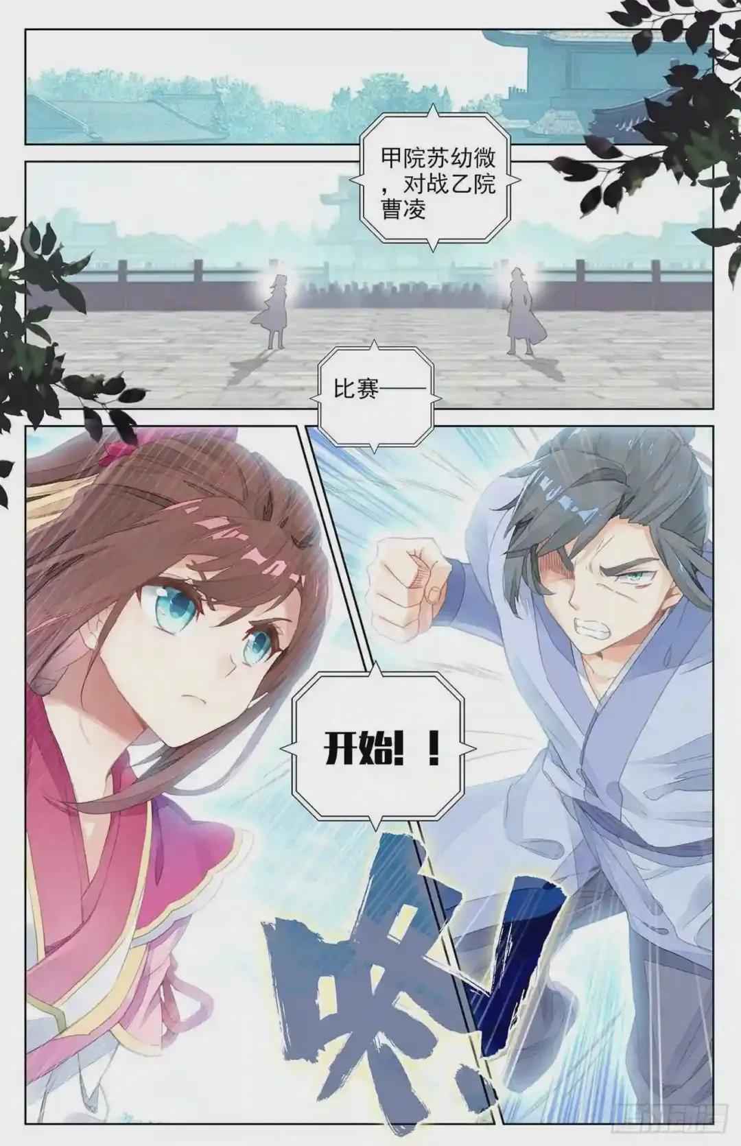 第40话:清心纹 上 第9页