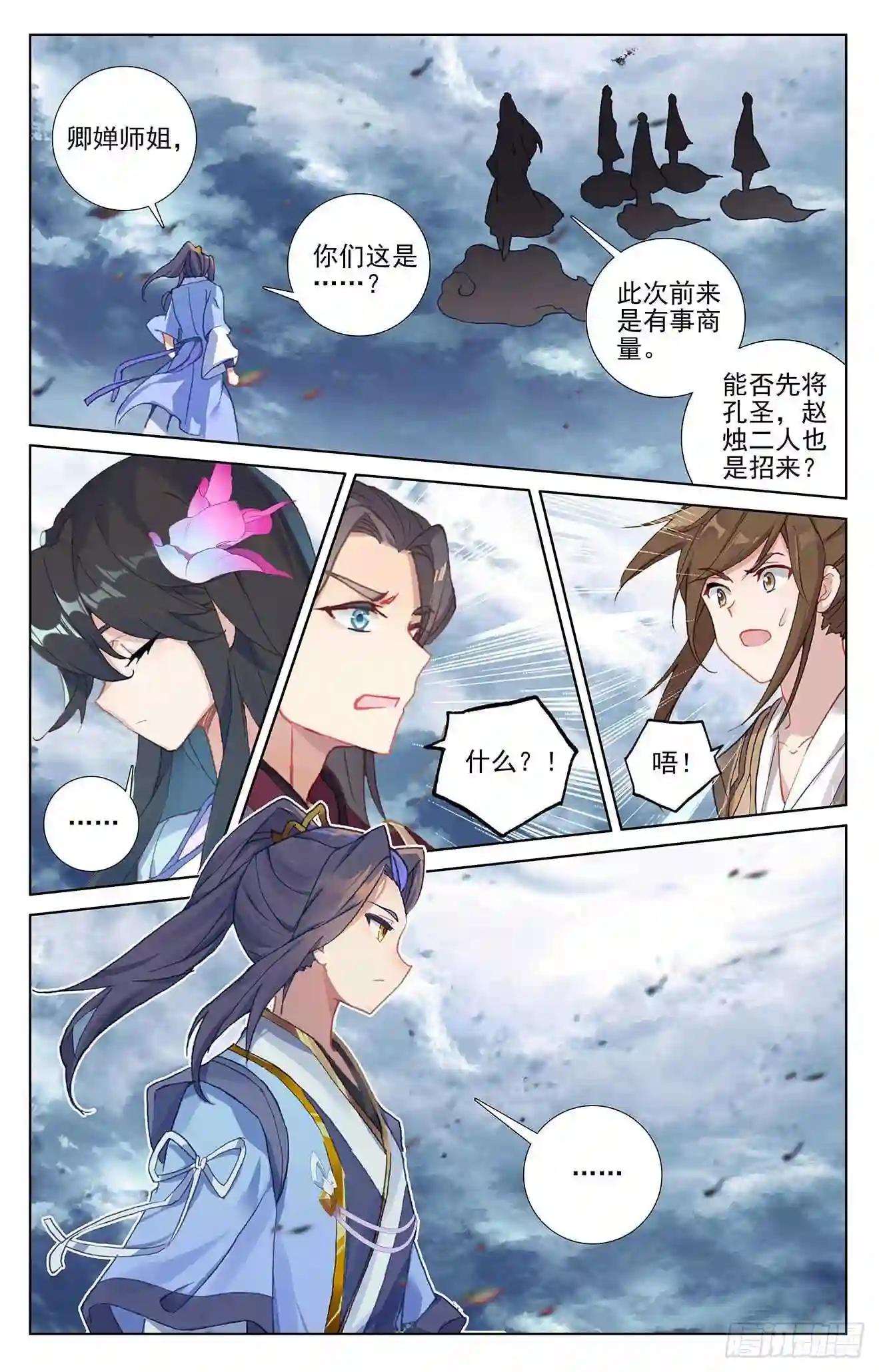 第273话:万丈水兽 下 第3页