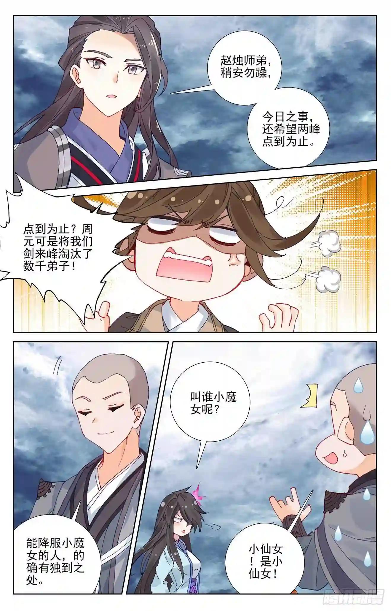 第273话:万丈水兽 下 第5页