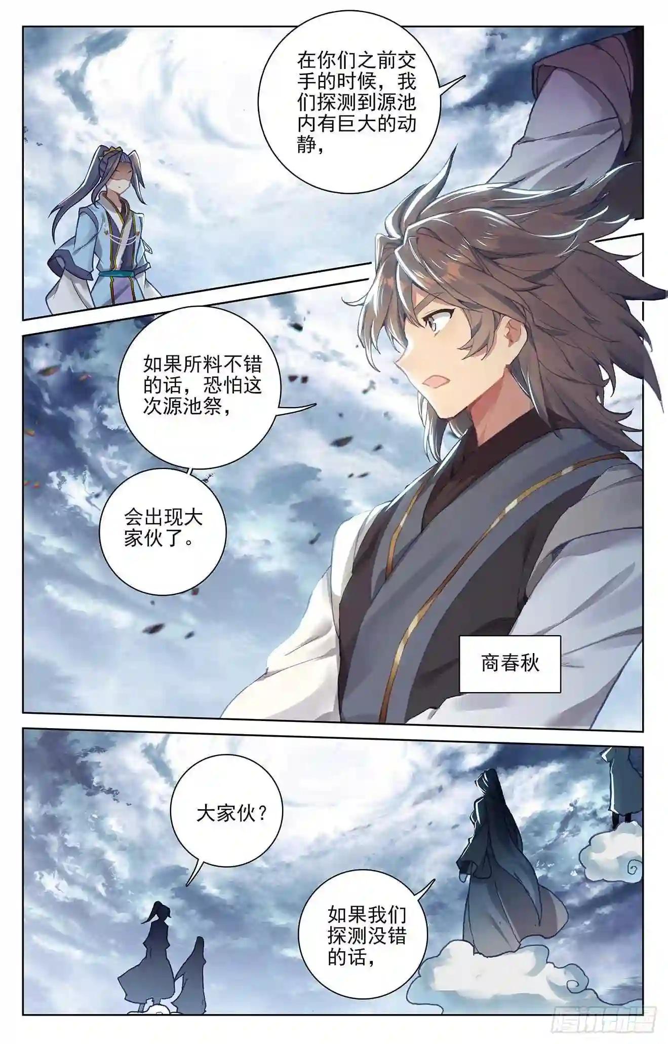 第273话:万丈水兽 下 第7页