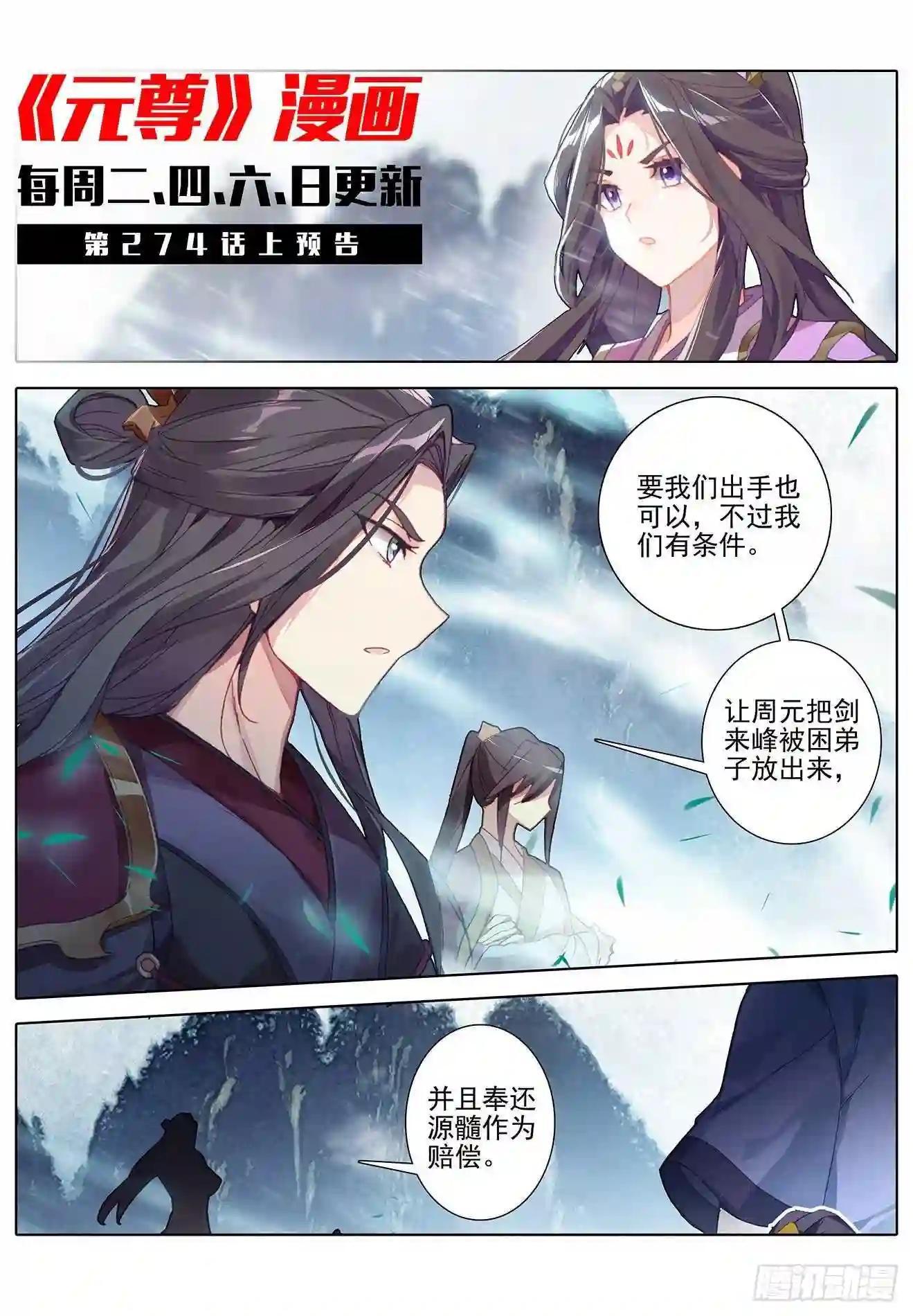 第273话:万丈水兽 下 第11页