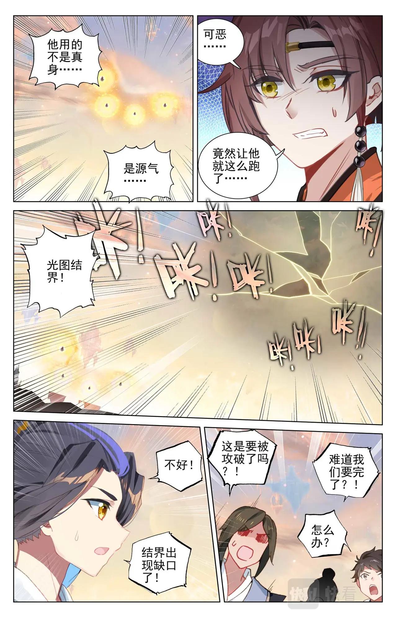 第505话：元老反叛（下） 第3页