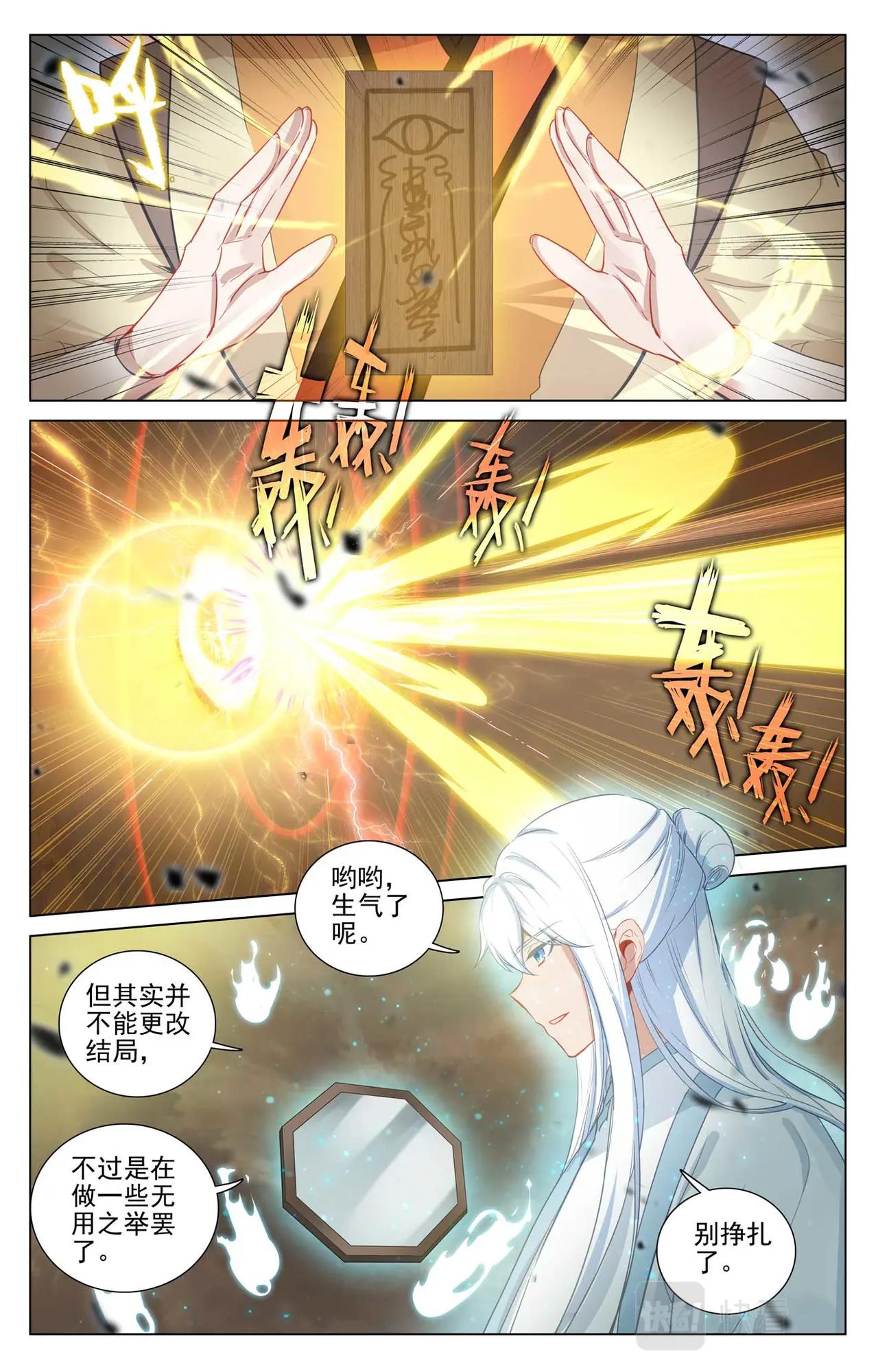 第505话：元老反叛（下） 第4页