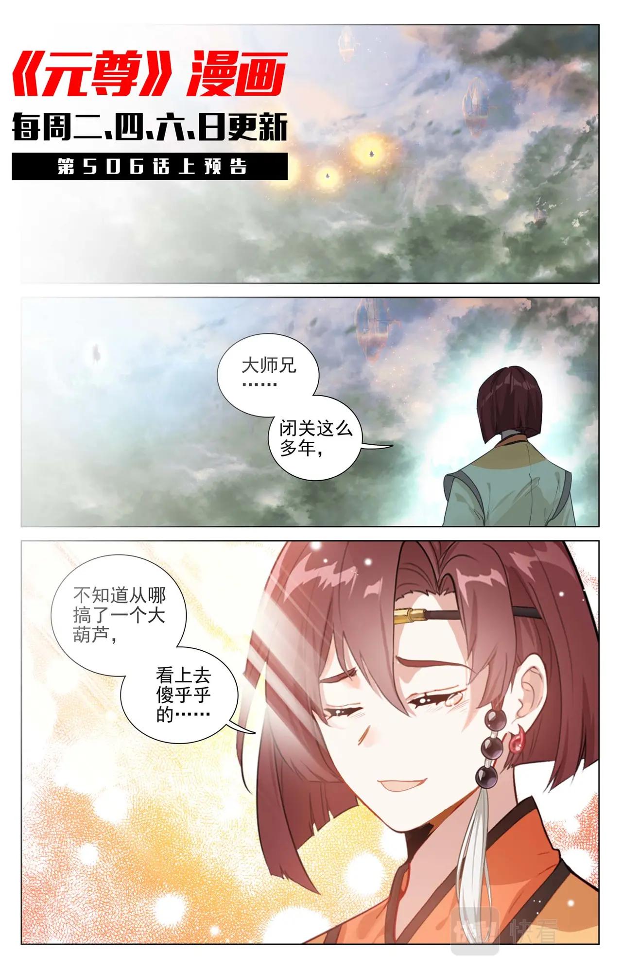 第505话：元老反叛（下） 第11页